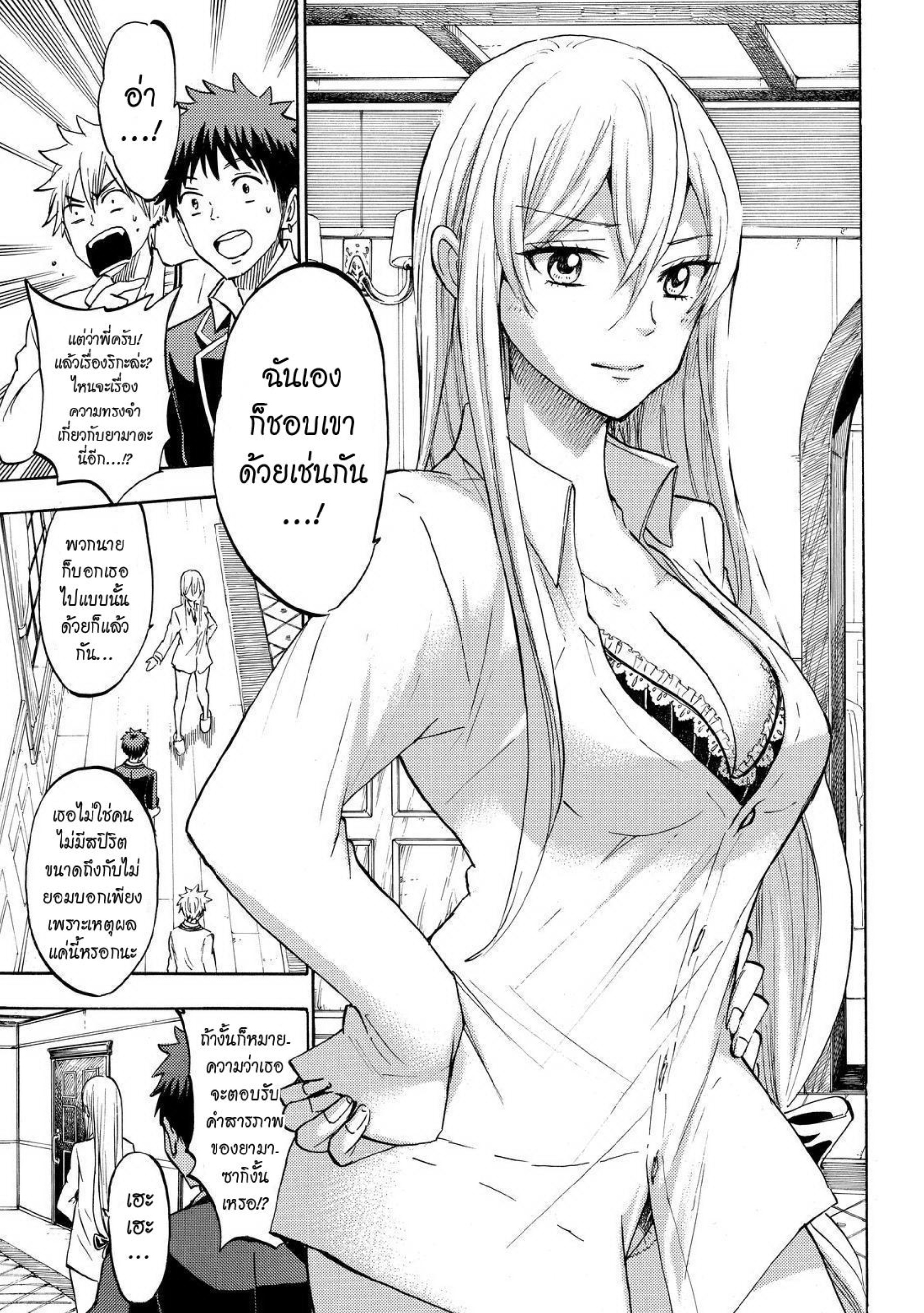 ยามาดะคุงกับแม่มดทั้ง 7