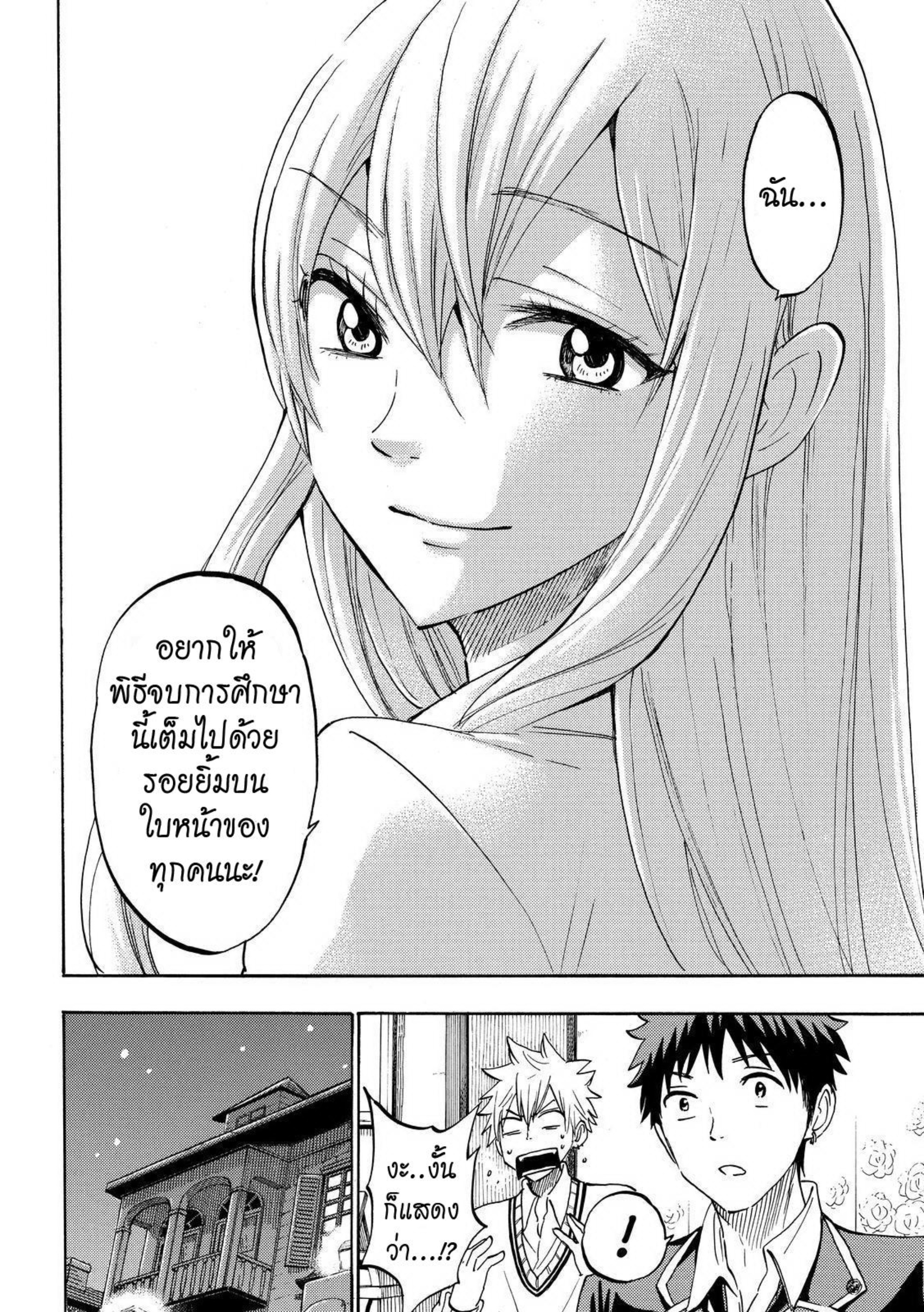 ยามาดะคุงกับแม่มดทั้ง 7