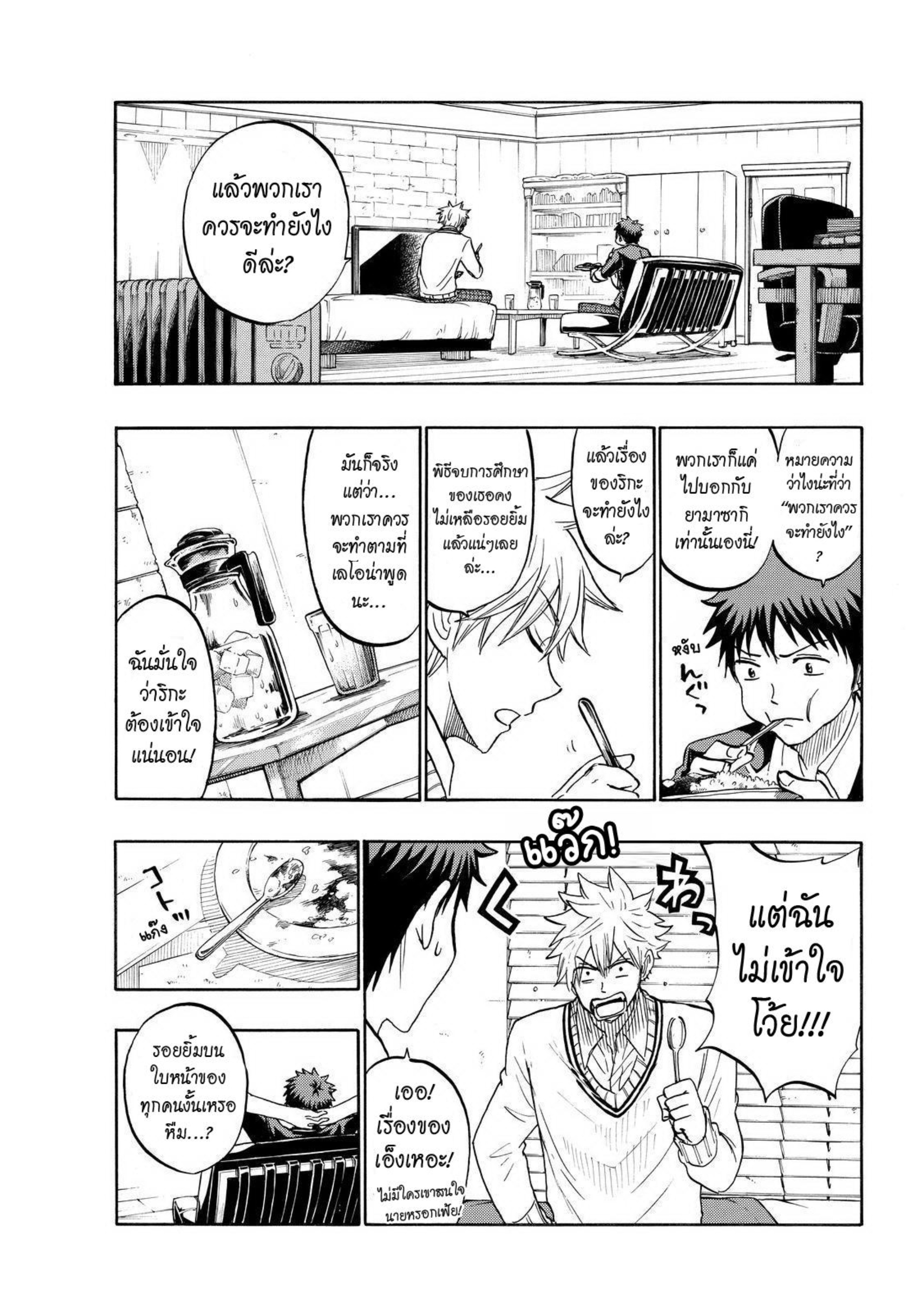 ยามาดะคุงกับแม่มดทั้ง 7