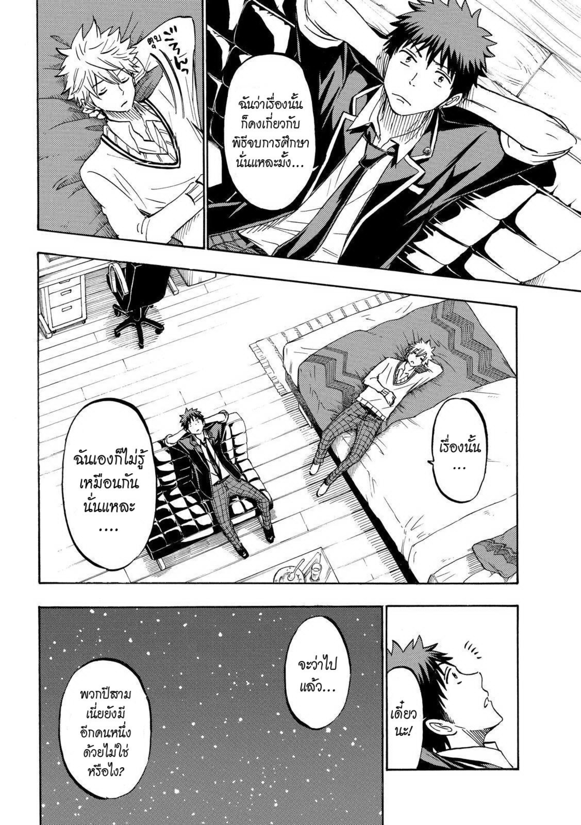 ยามาดะคุงกับแม่มดทั้ง 7