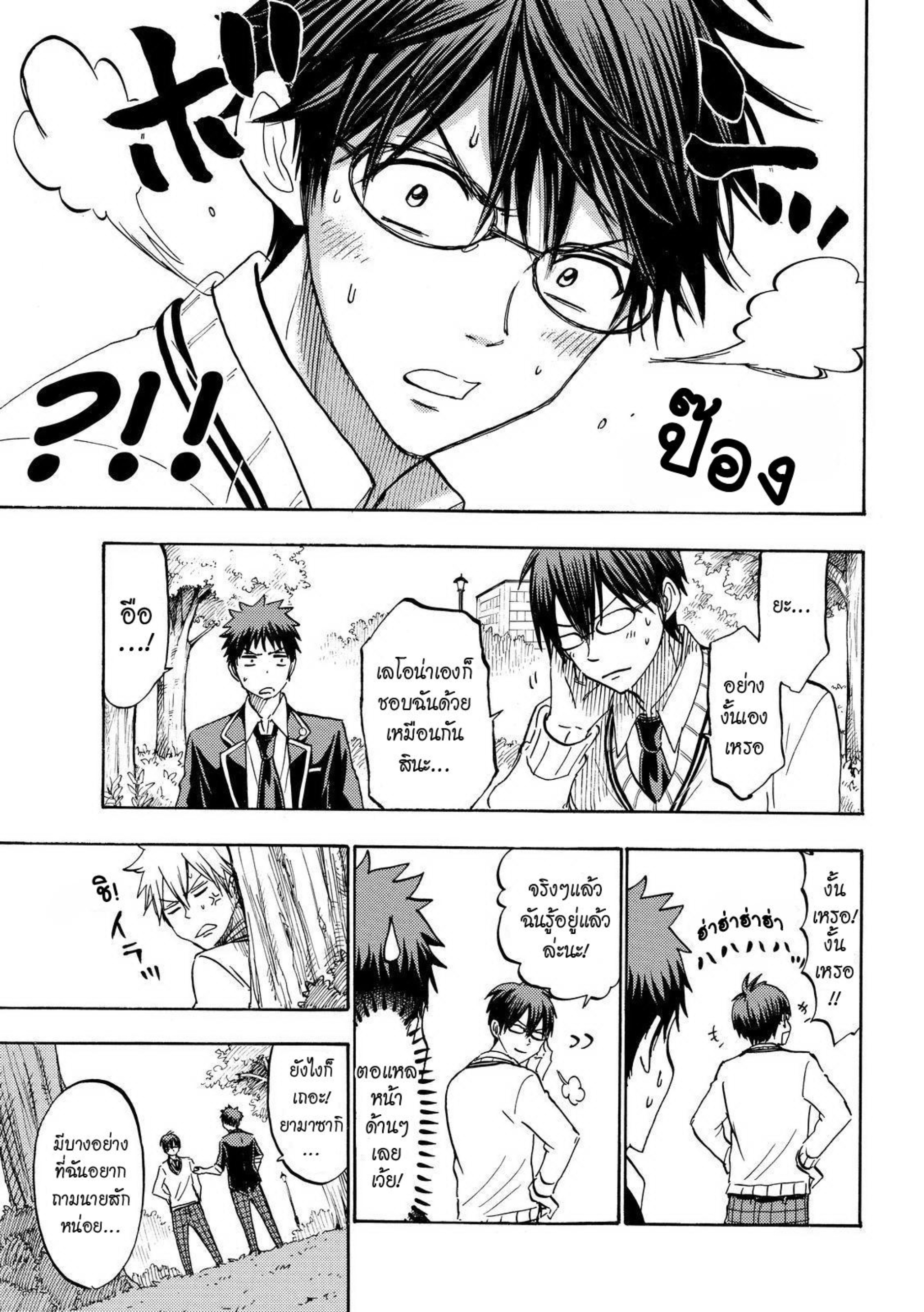 ยามาดะคุงกับแม่มดทั้ง 7