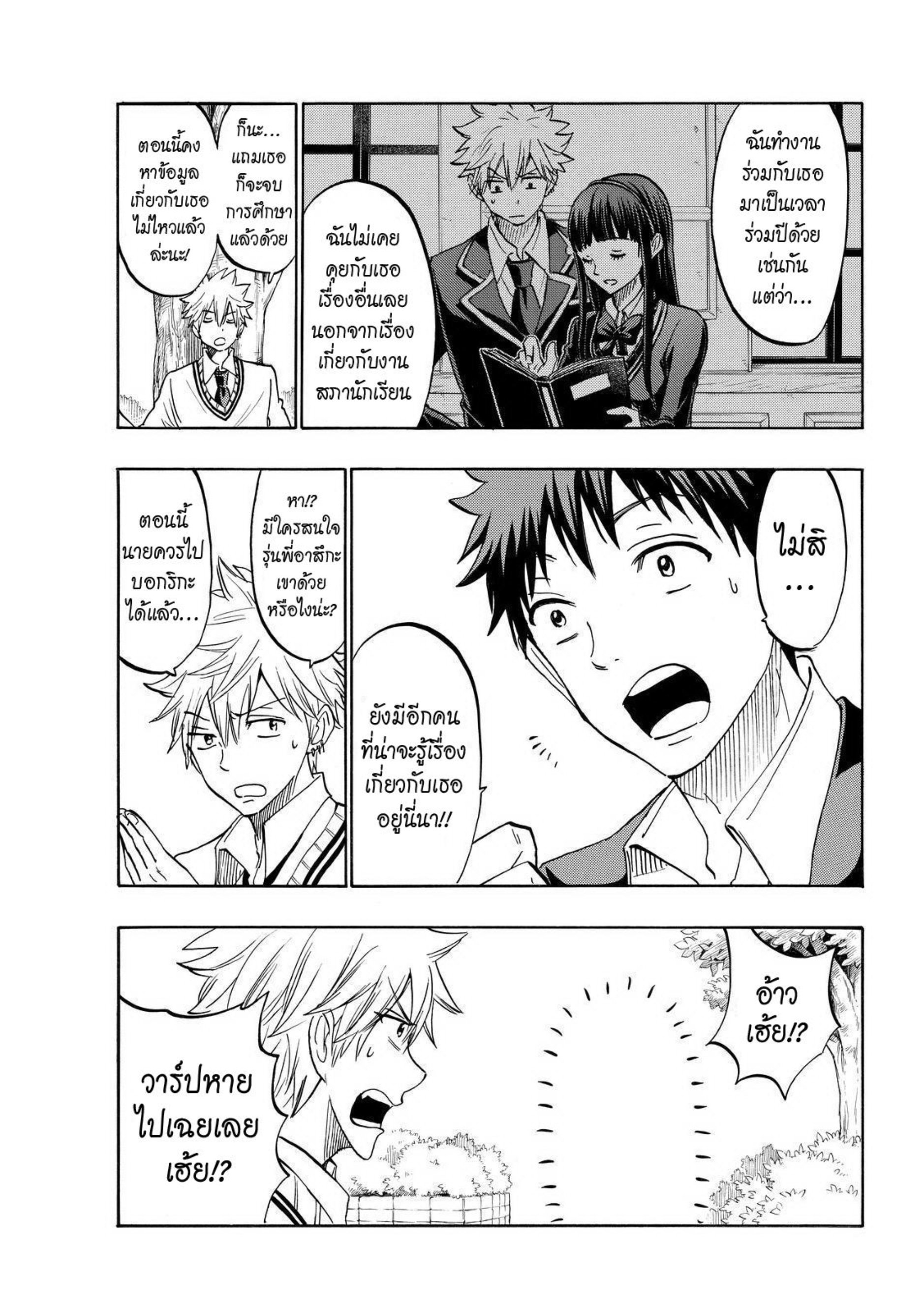 ยามาดะคุงกับแม่มดทั้ง 7