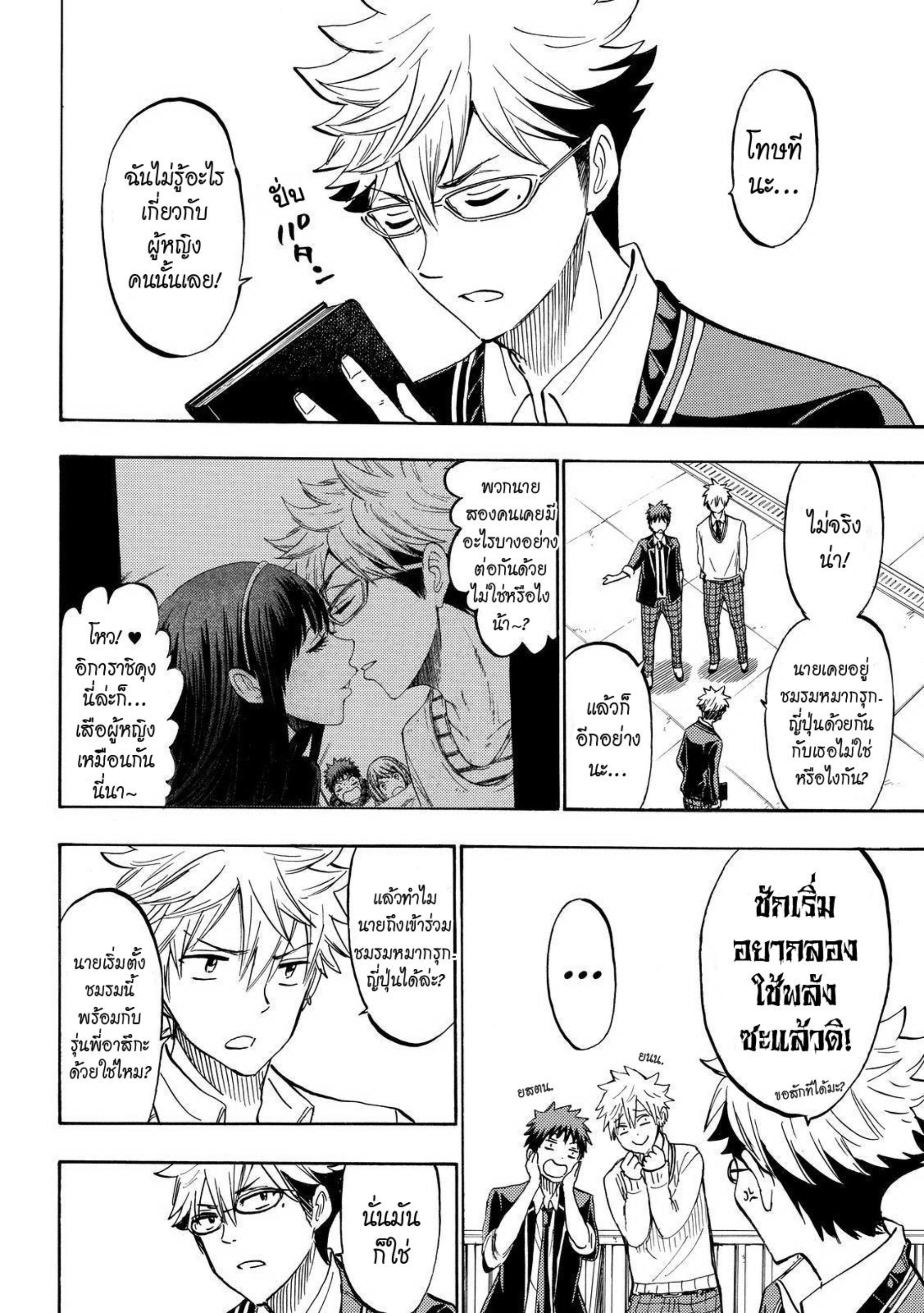 ยามาดะคุงกับแม่มดทั้ง 7