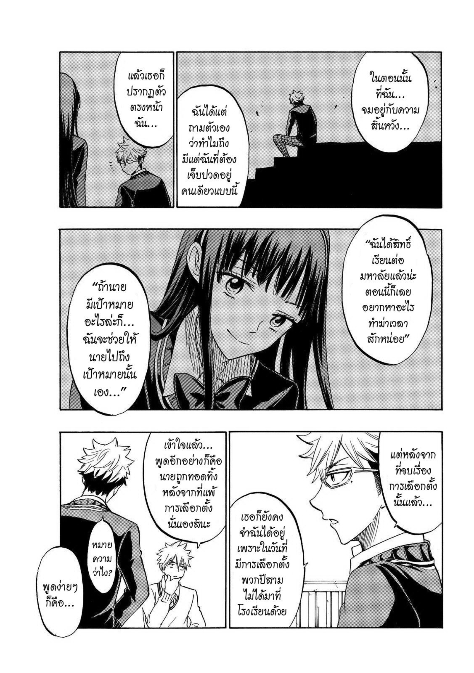 ยามาดะคุงกับแม่มดทั้ง 7