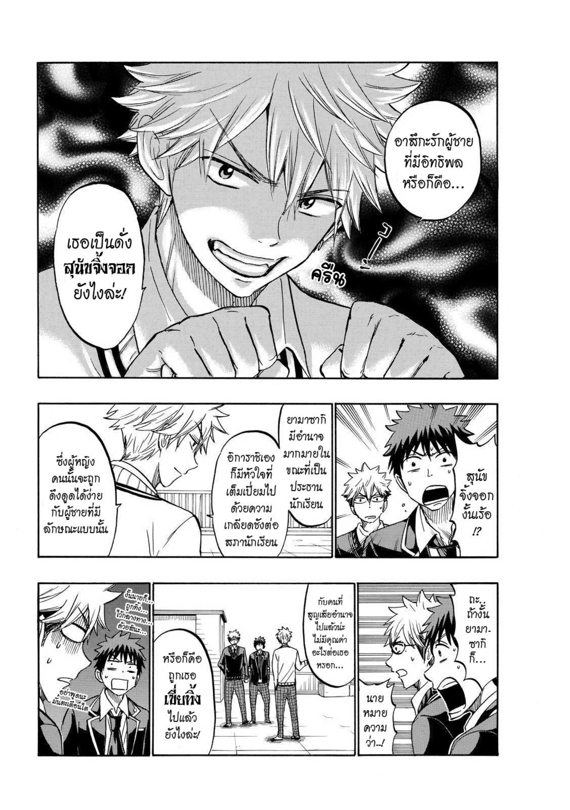 ยามาดะคุงกับแม่มดทั้ง 7