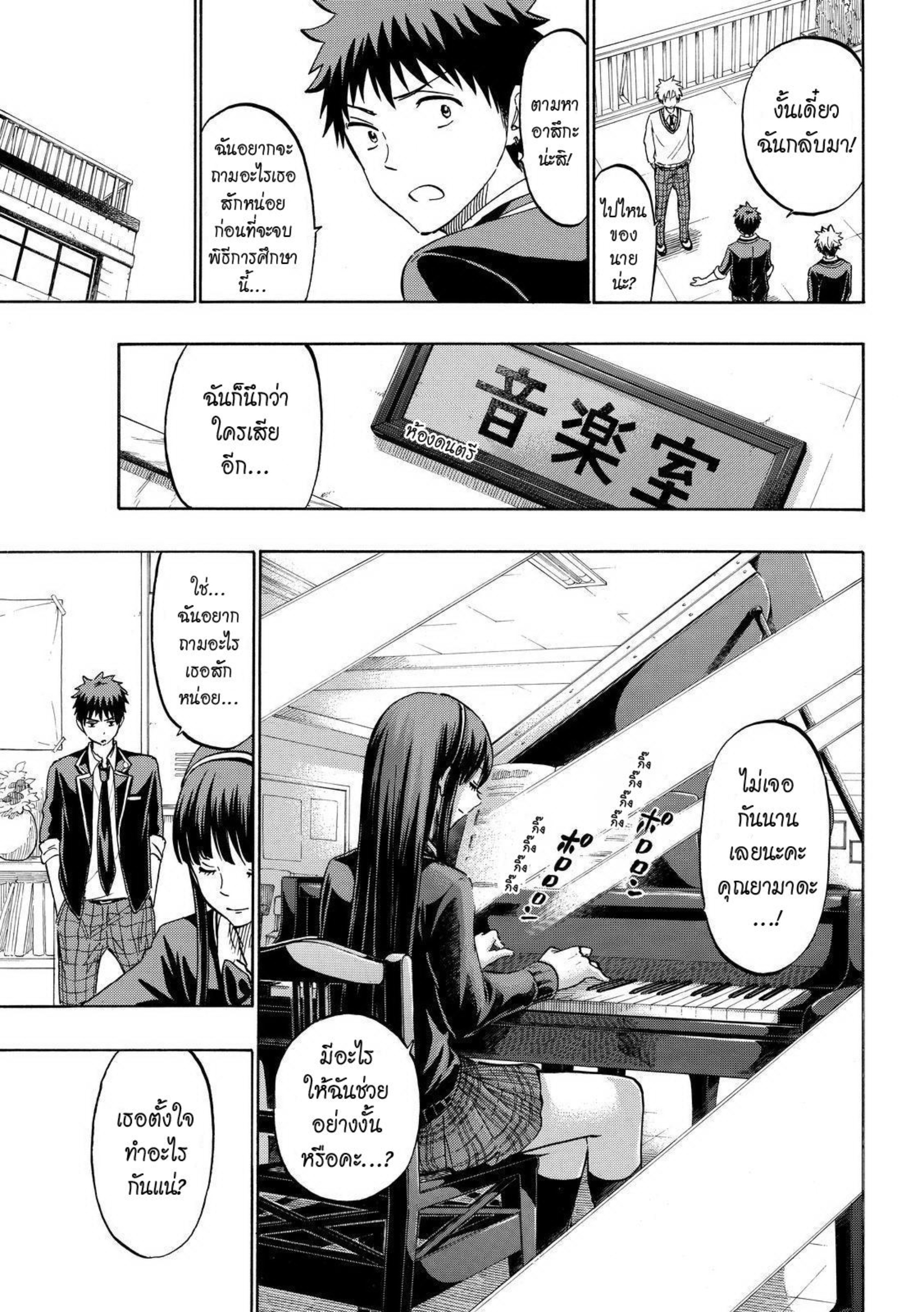 ยามาดะคุงกับแม่มดทั้ง 7