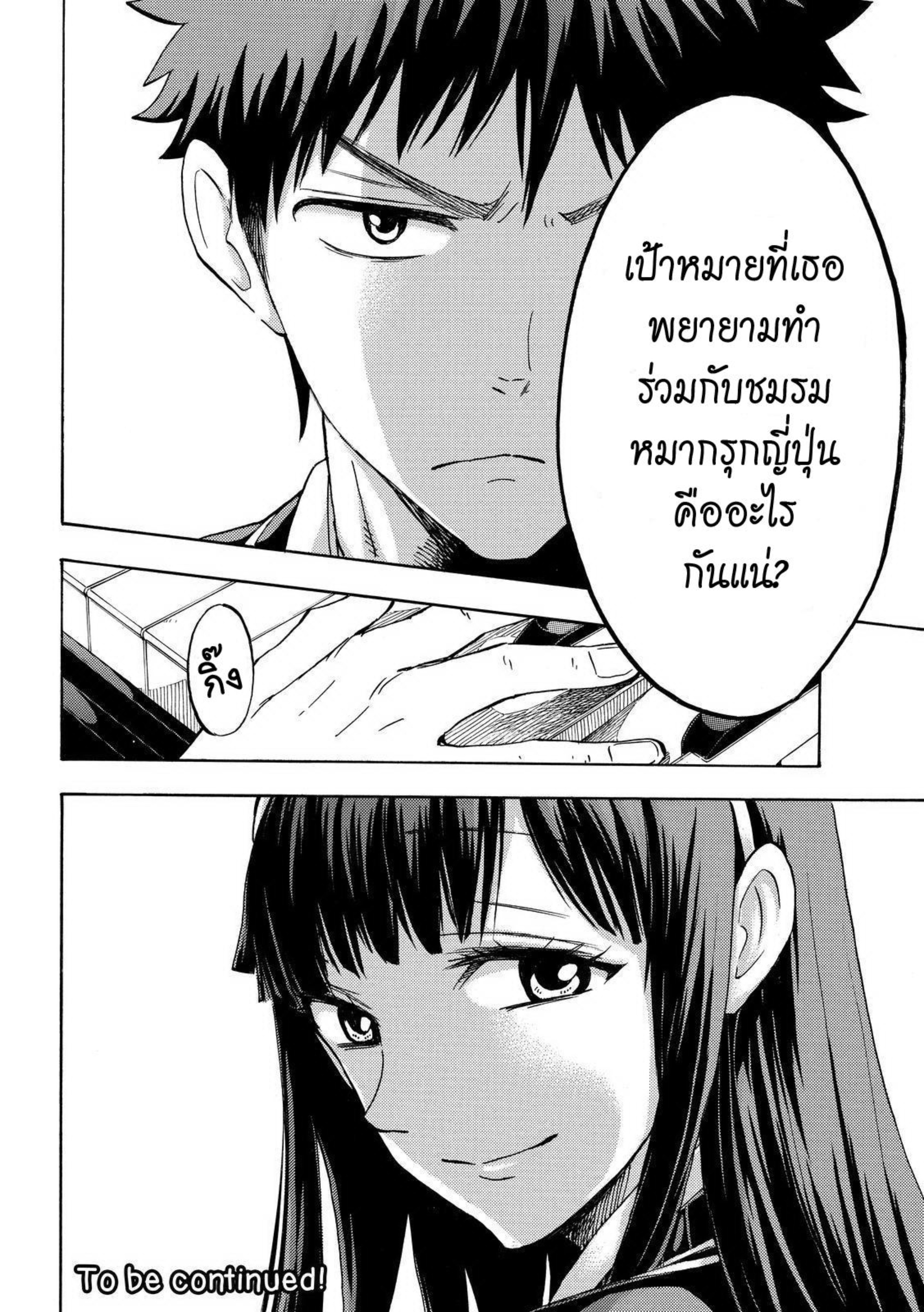 ยามาดะคุงกับแม่มดทั้ง 7