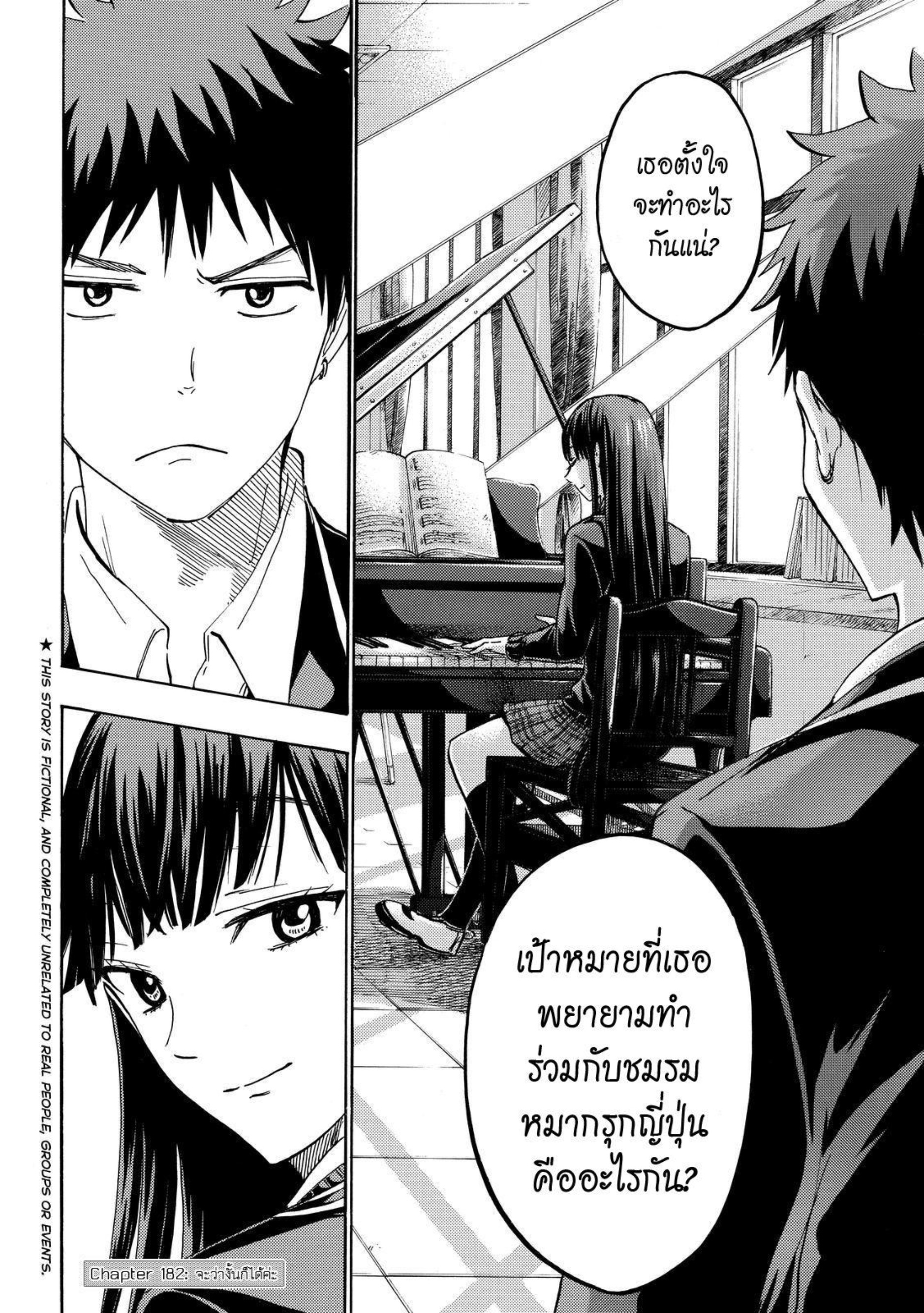 ยามาดะคุงกับแม่มดทั้ง 7