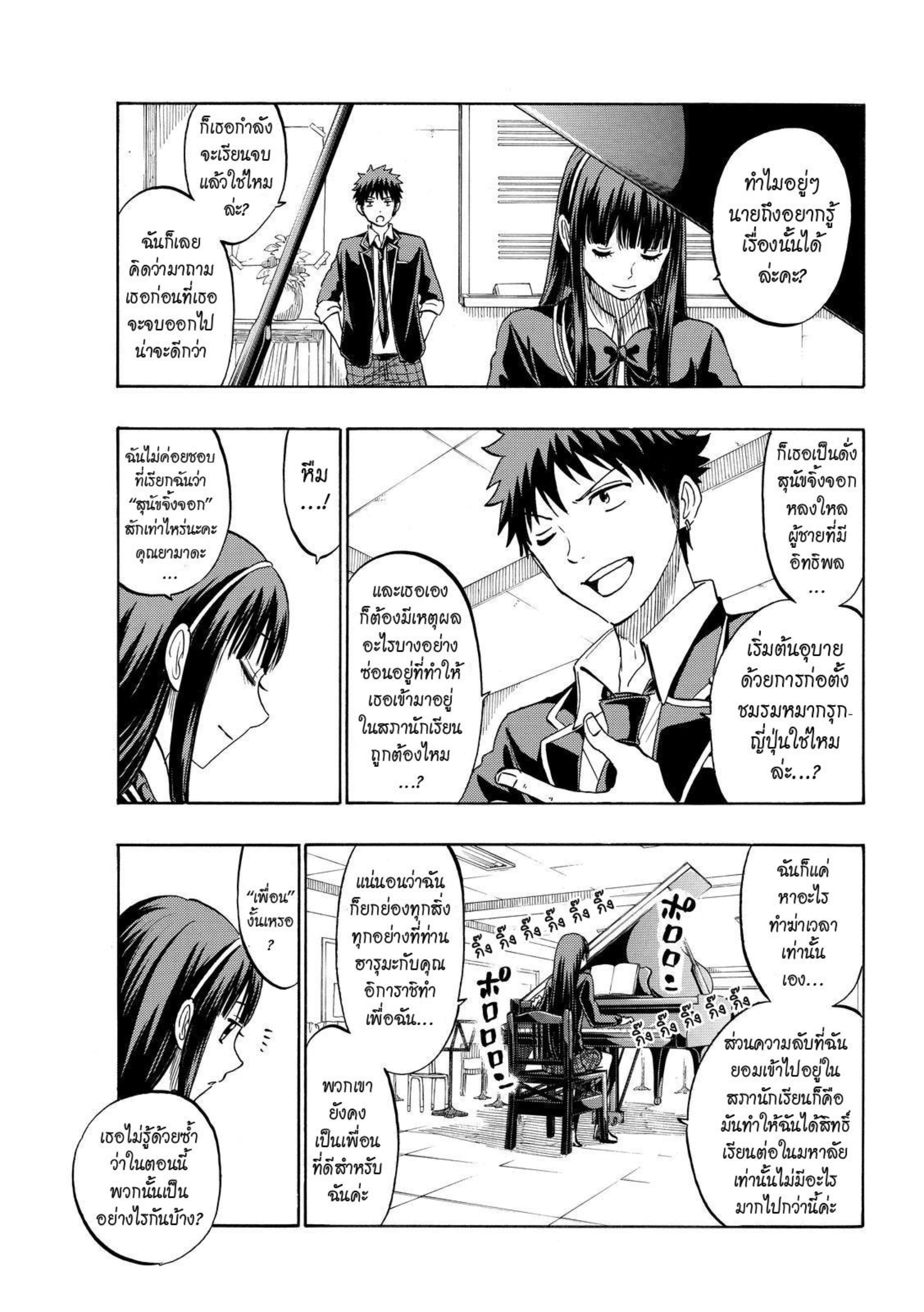 ยามาดะคุงกับแม่มดทั้ง 7