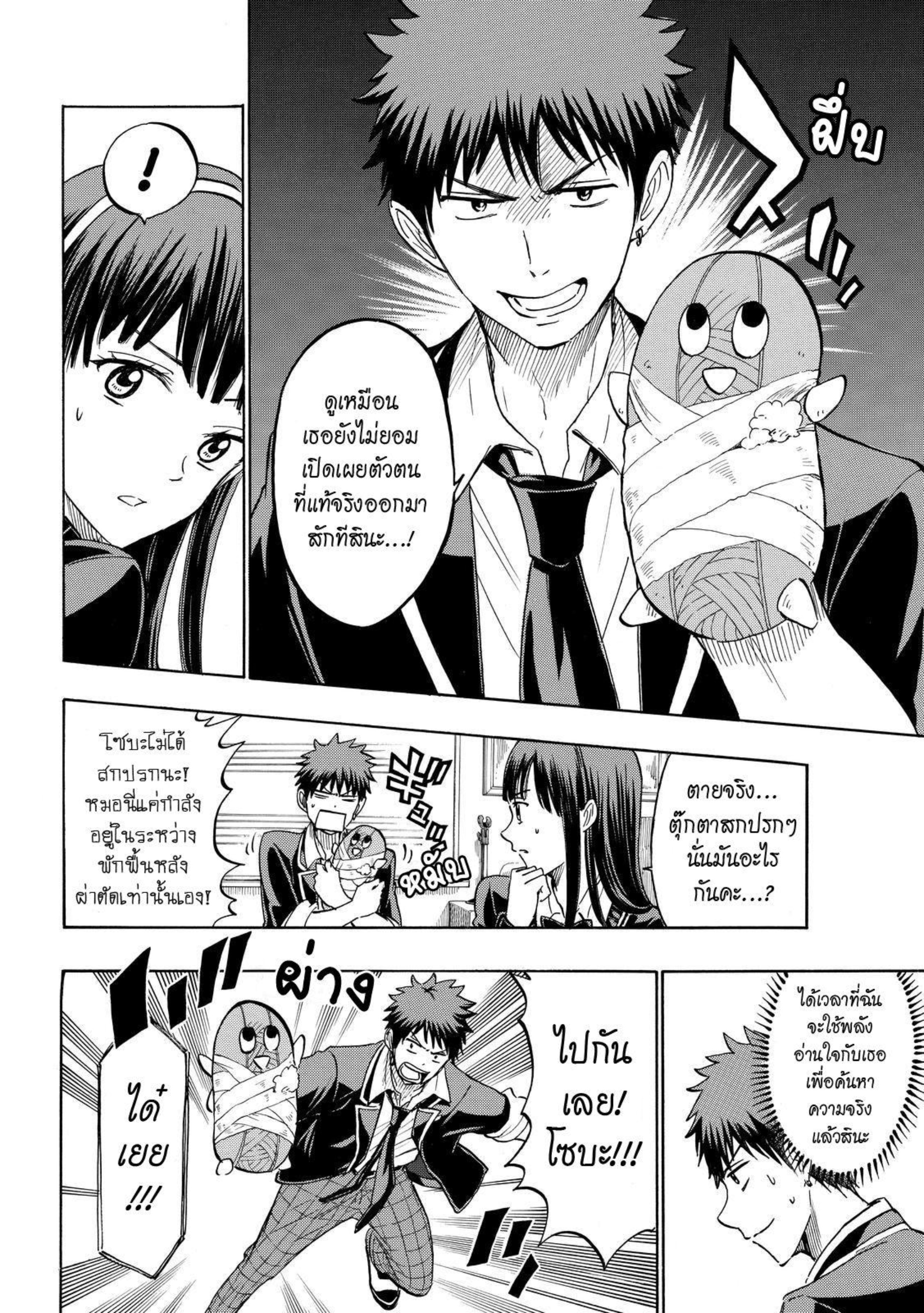ยามาดะคุงกับแม่มดทั้ง 7