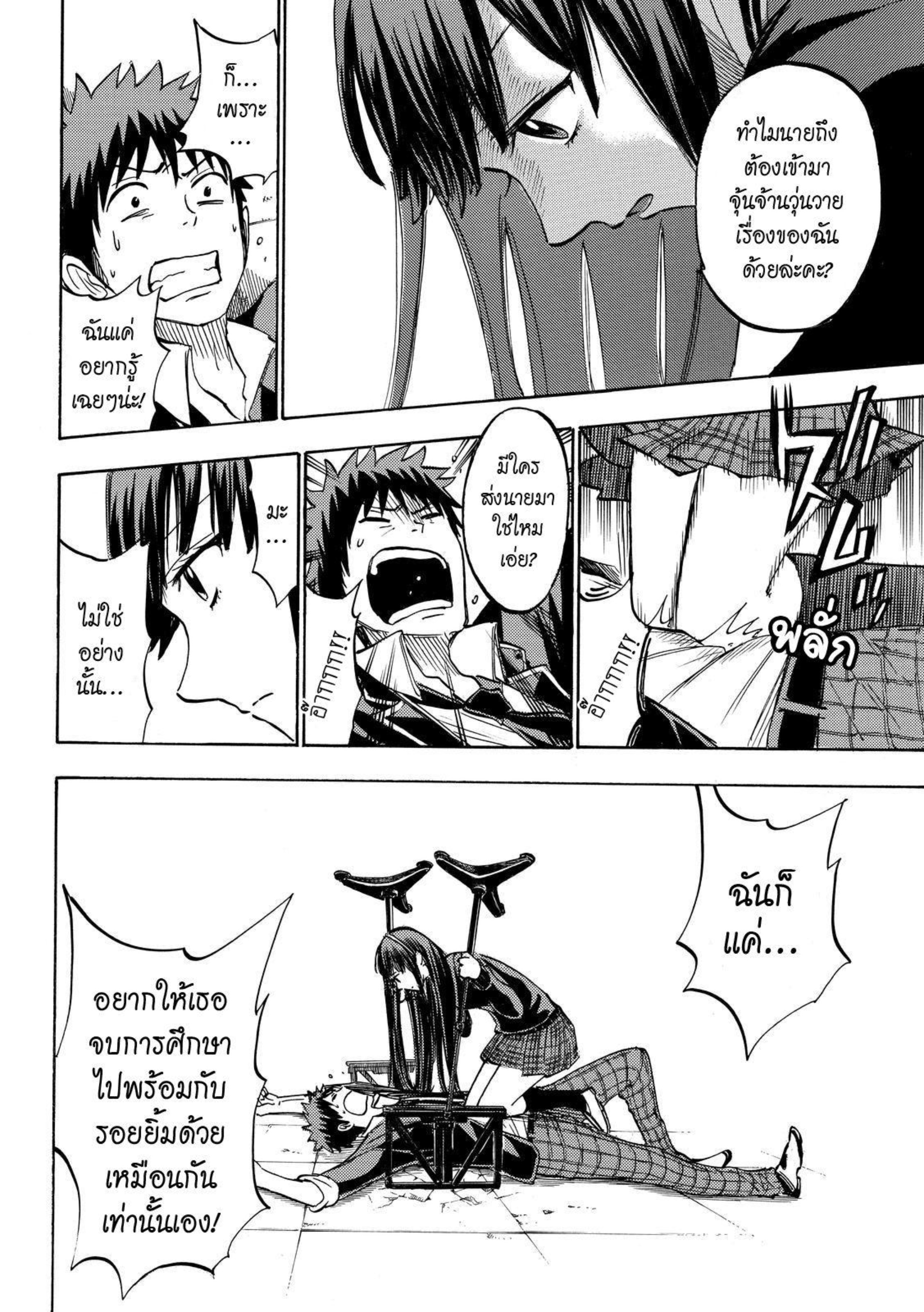 ยามาดะคุงกับแม่มดทั้ง 7