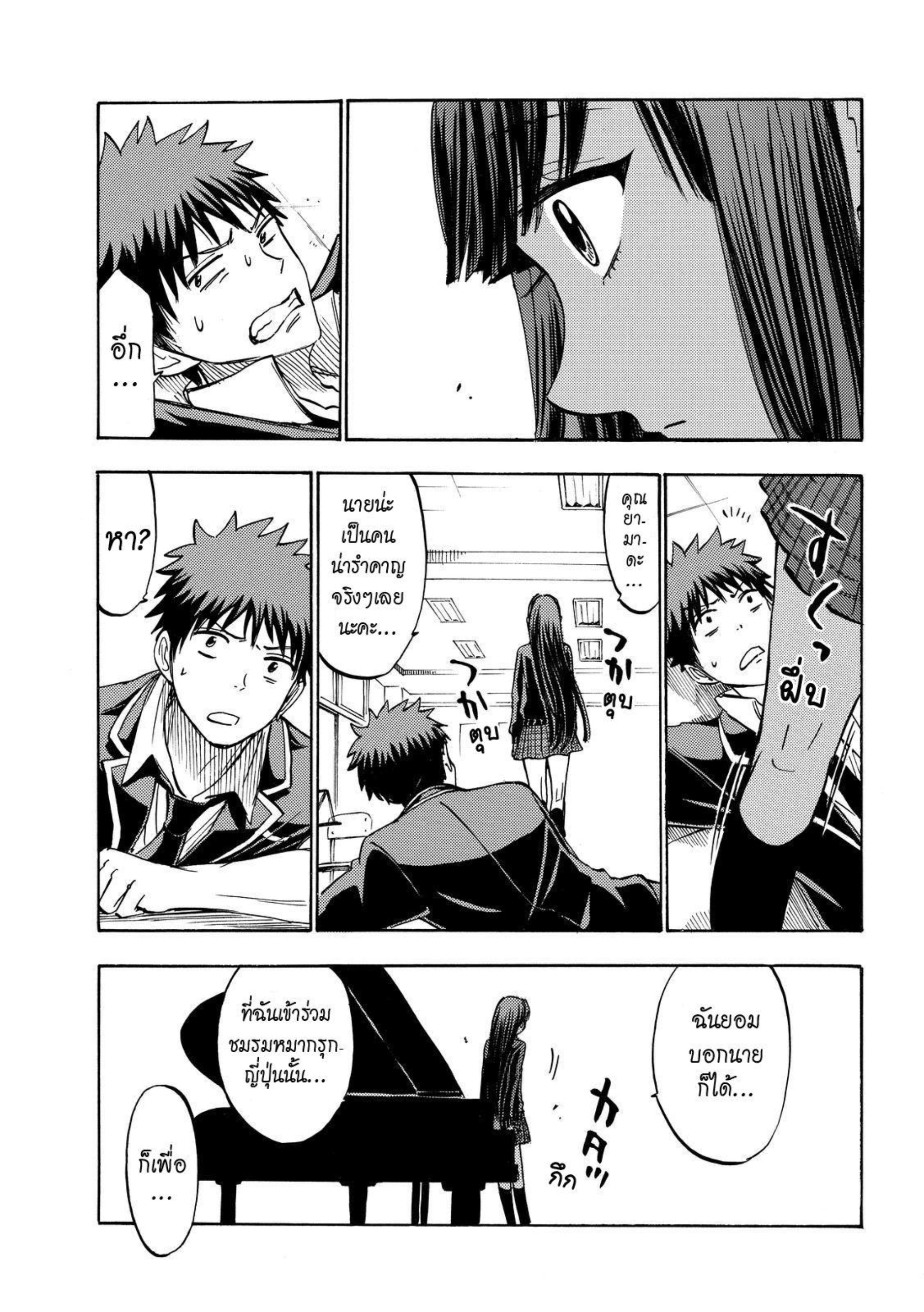 ยามาดะคุงกับแม่มดทั้ง 7