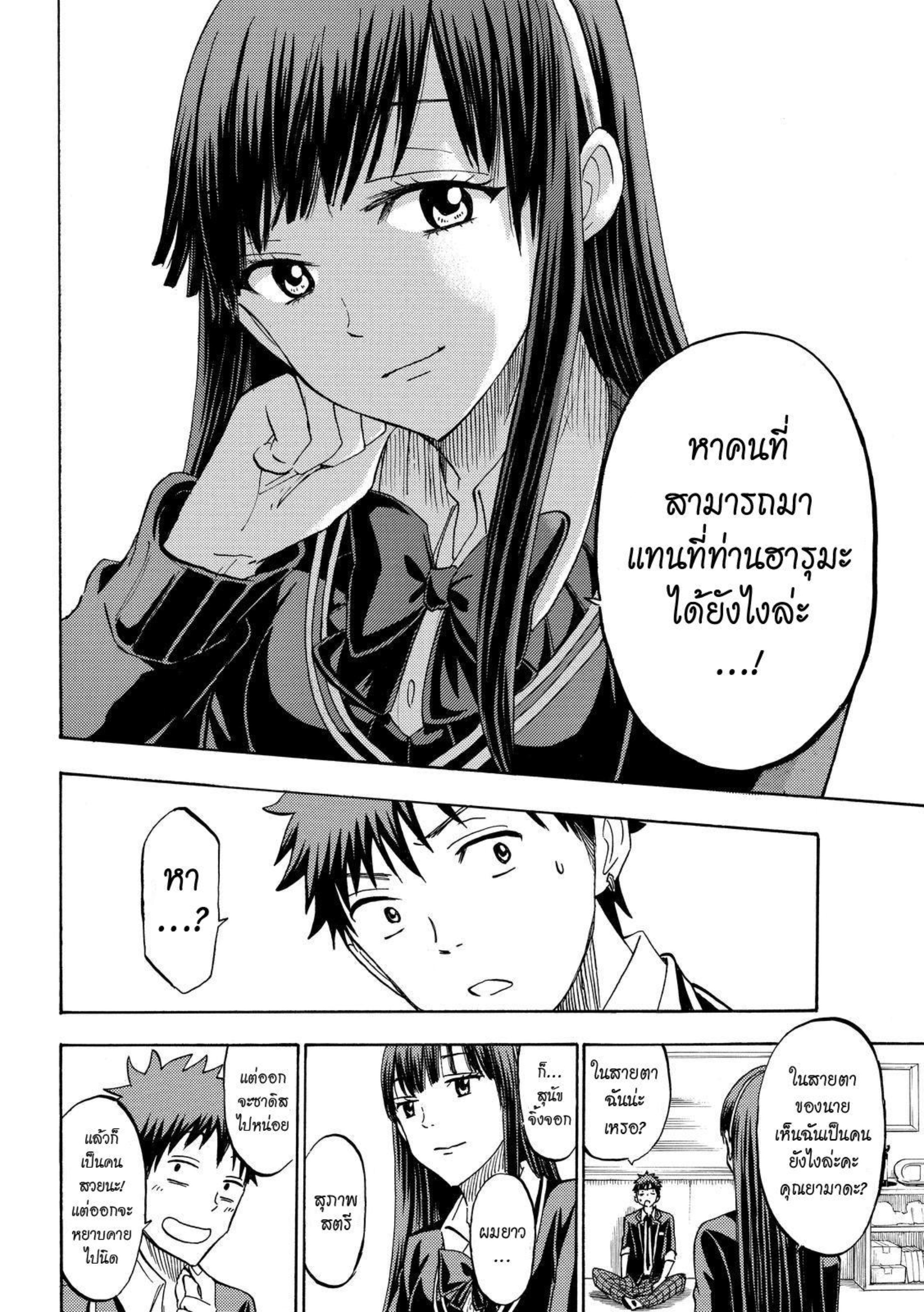 ยามาดะคุงกับแม่มดทั้ง 7