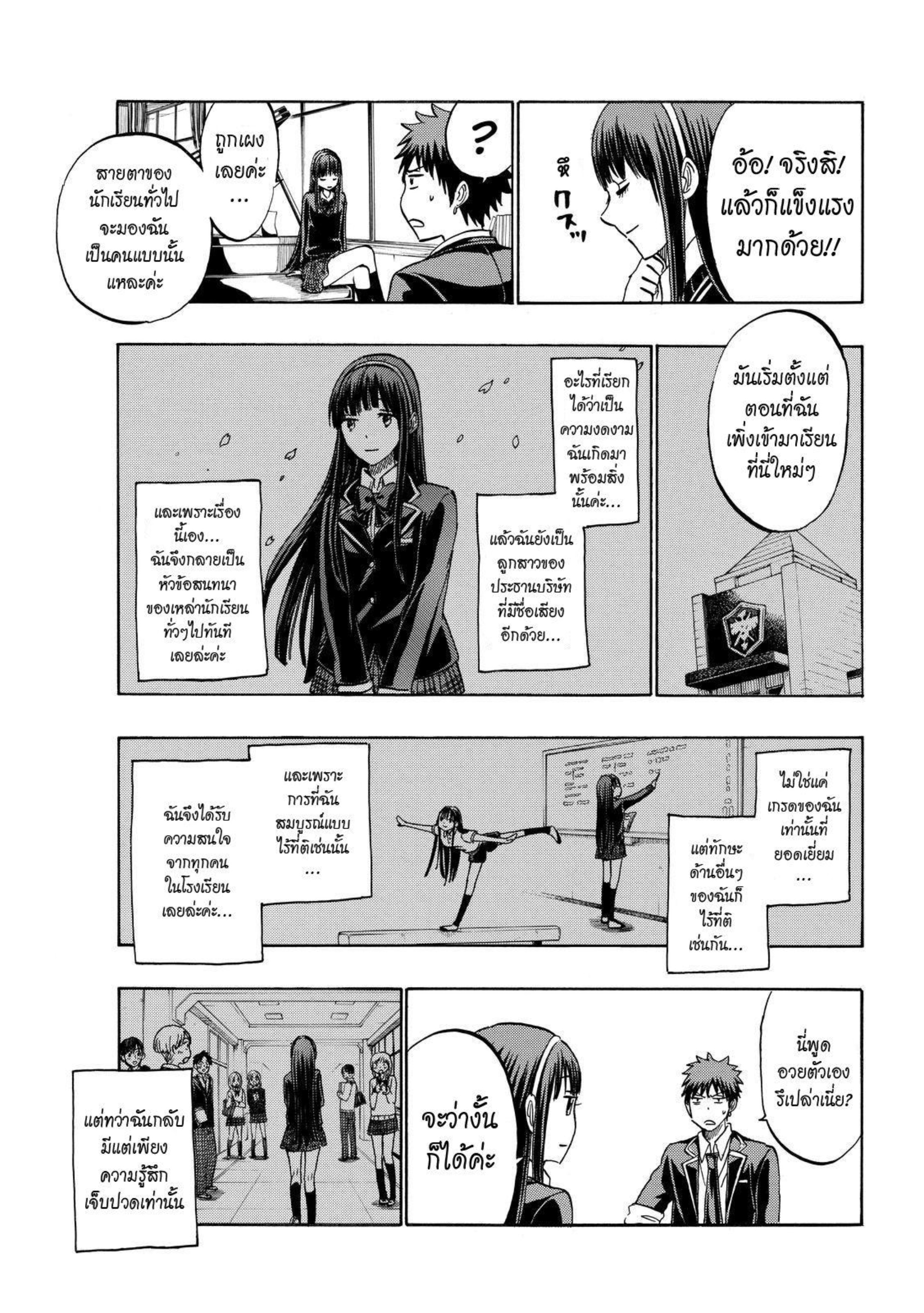 ยามาดะคุงกับแม่มดทั้ง 7