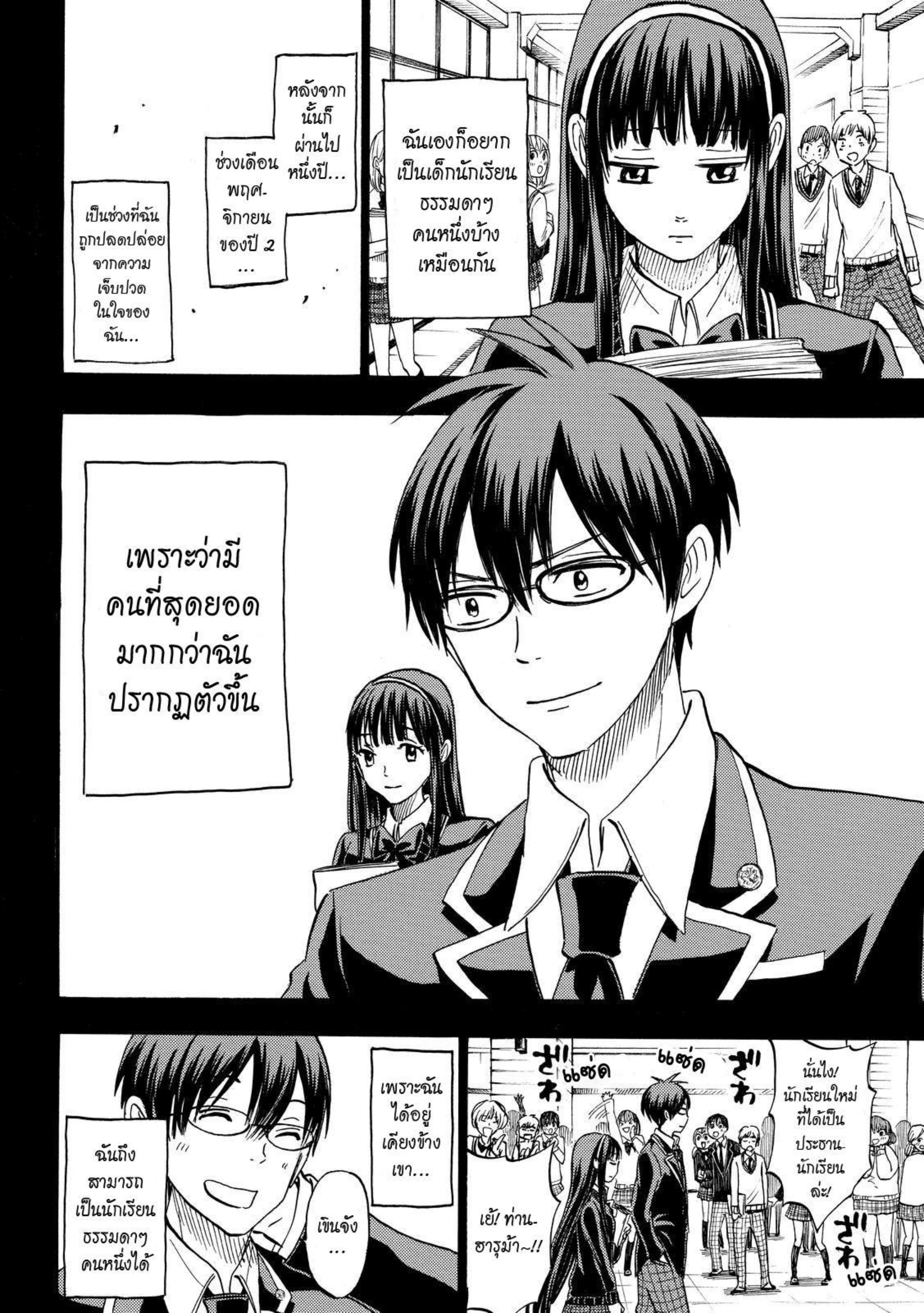 ยามาดะคุงกับแม่มดทั้ง 7