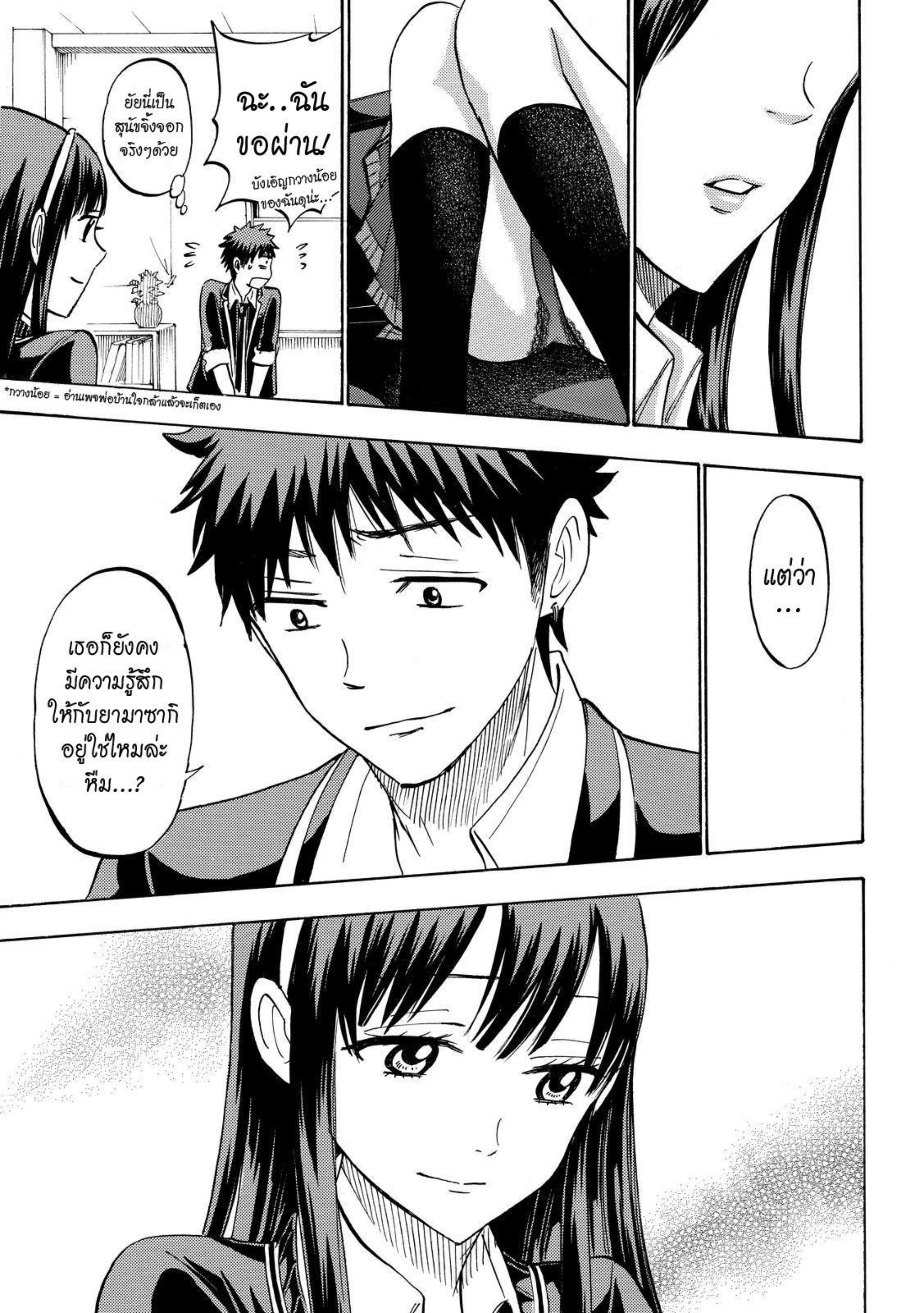 ยามาดะคุงกับแม่มดทั้ง 7