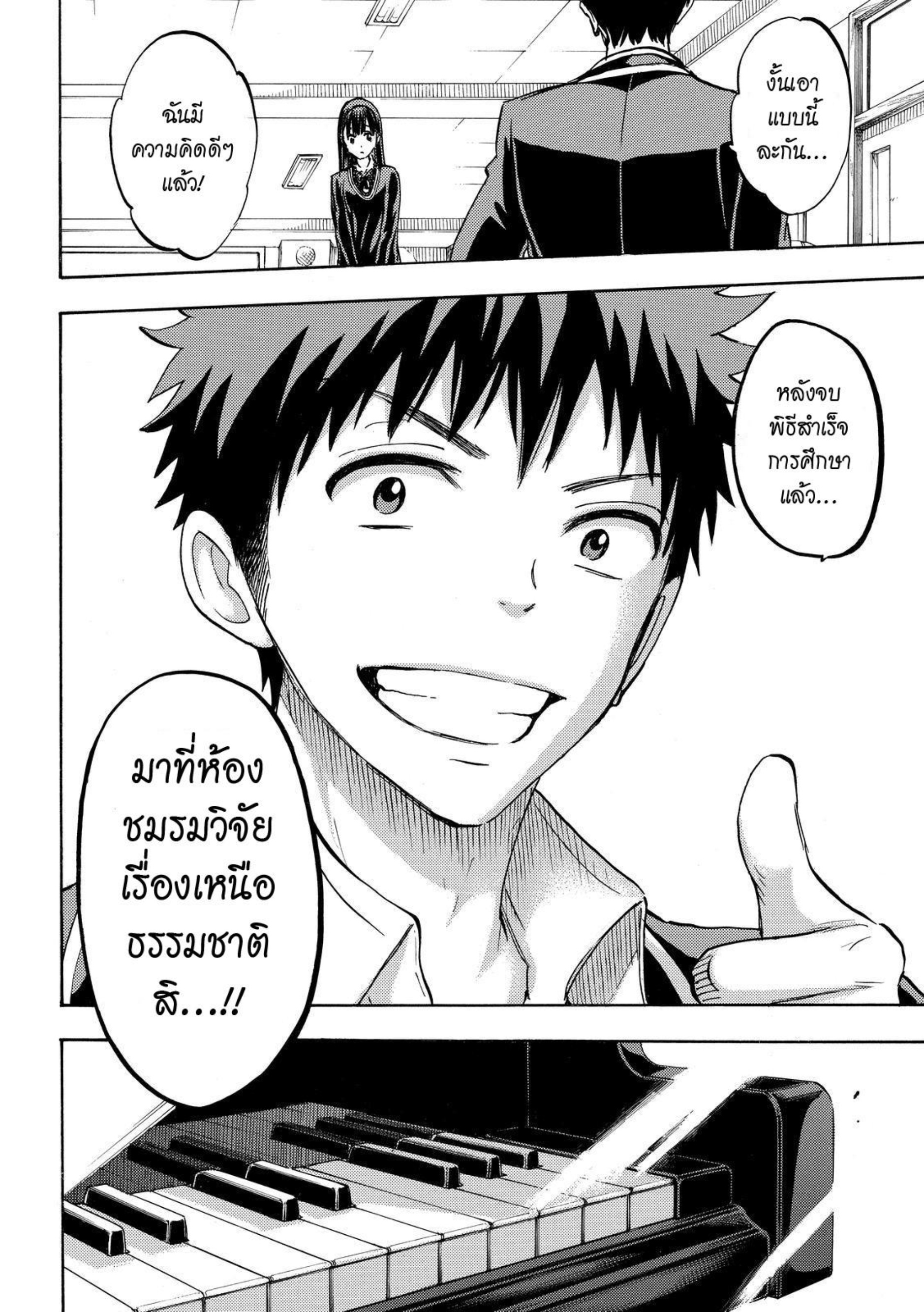 ยามาดะคุงกับแม่มดทั้ง 7