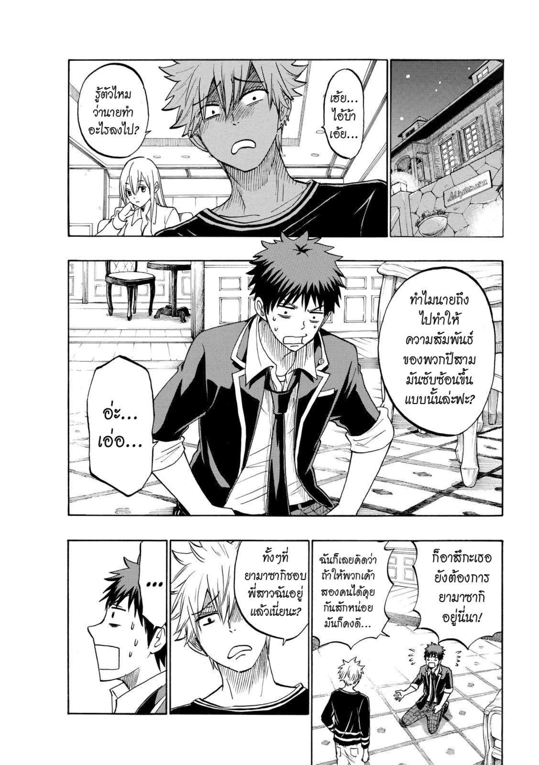 ยามาดะคุงกับแม่มดทั้ง 7