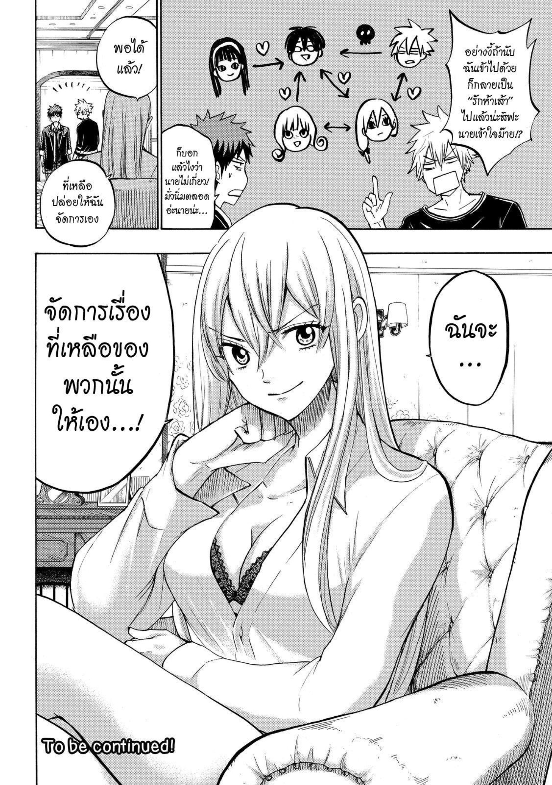 ยามาดะคุงกับแม่มดทั้ง 7