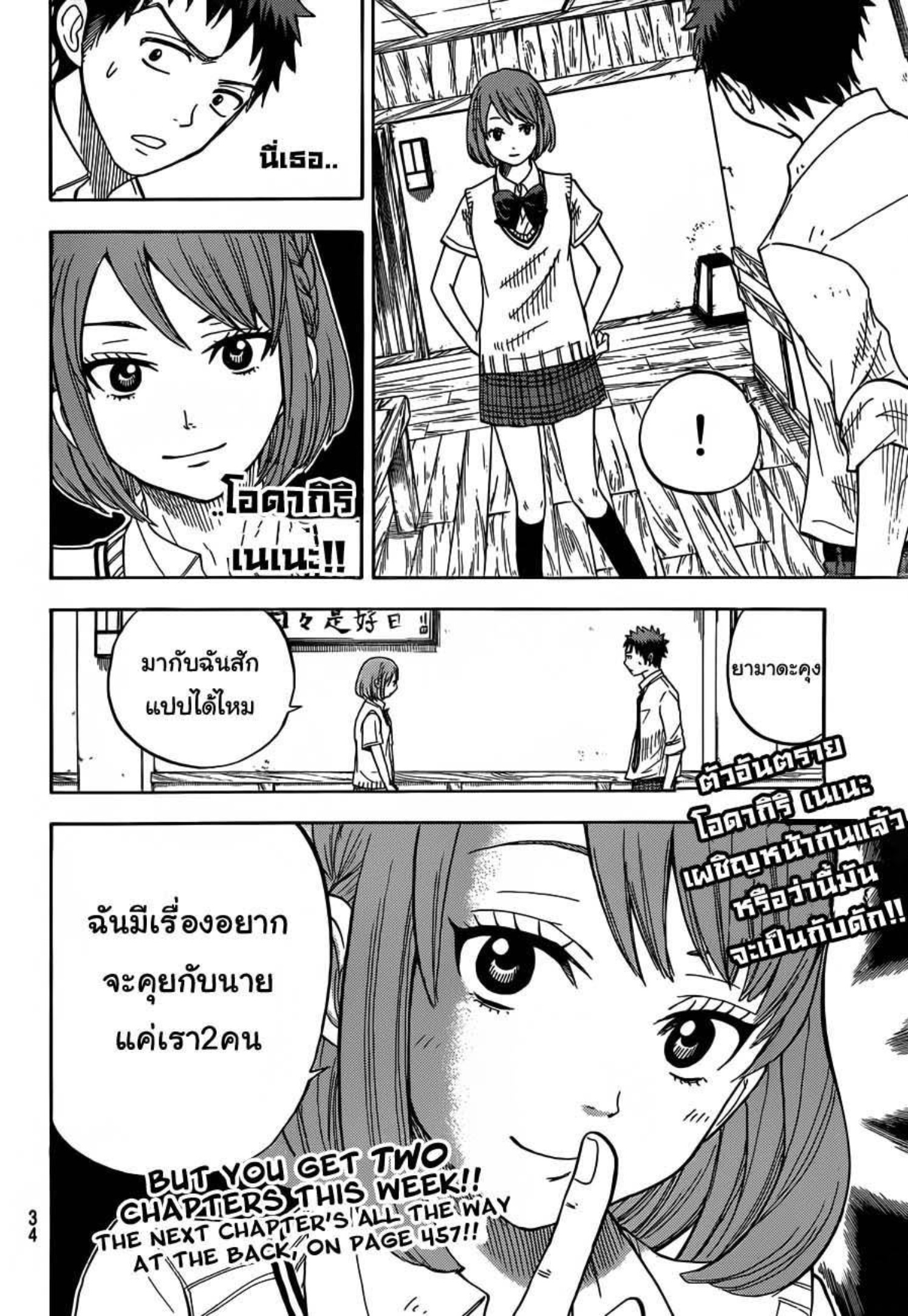 ยามาดะคุงกับแม่มดทั้ง 7