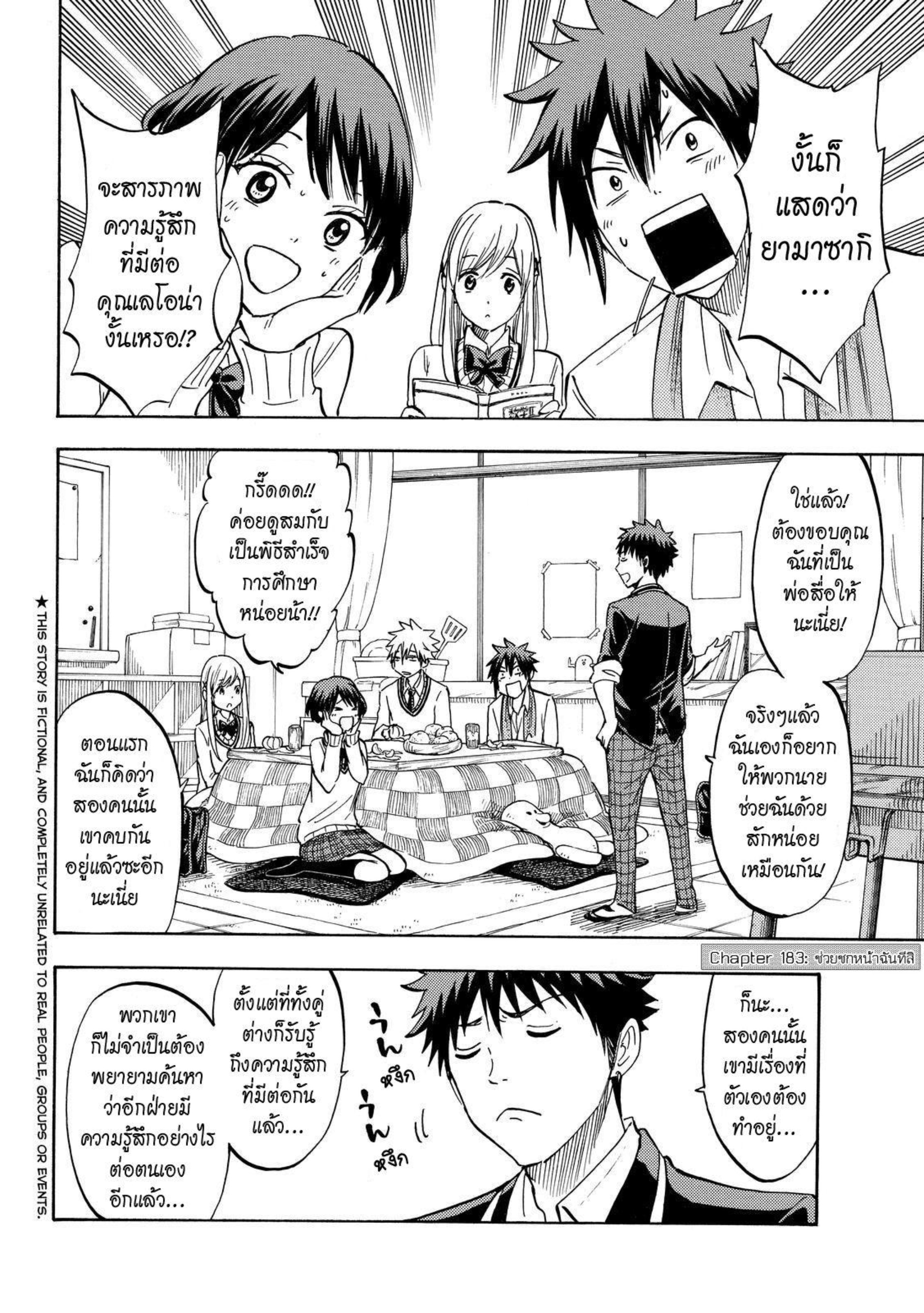 ยามาดะคุงกับแม่มดทั้ง 7