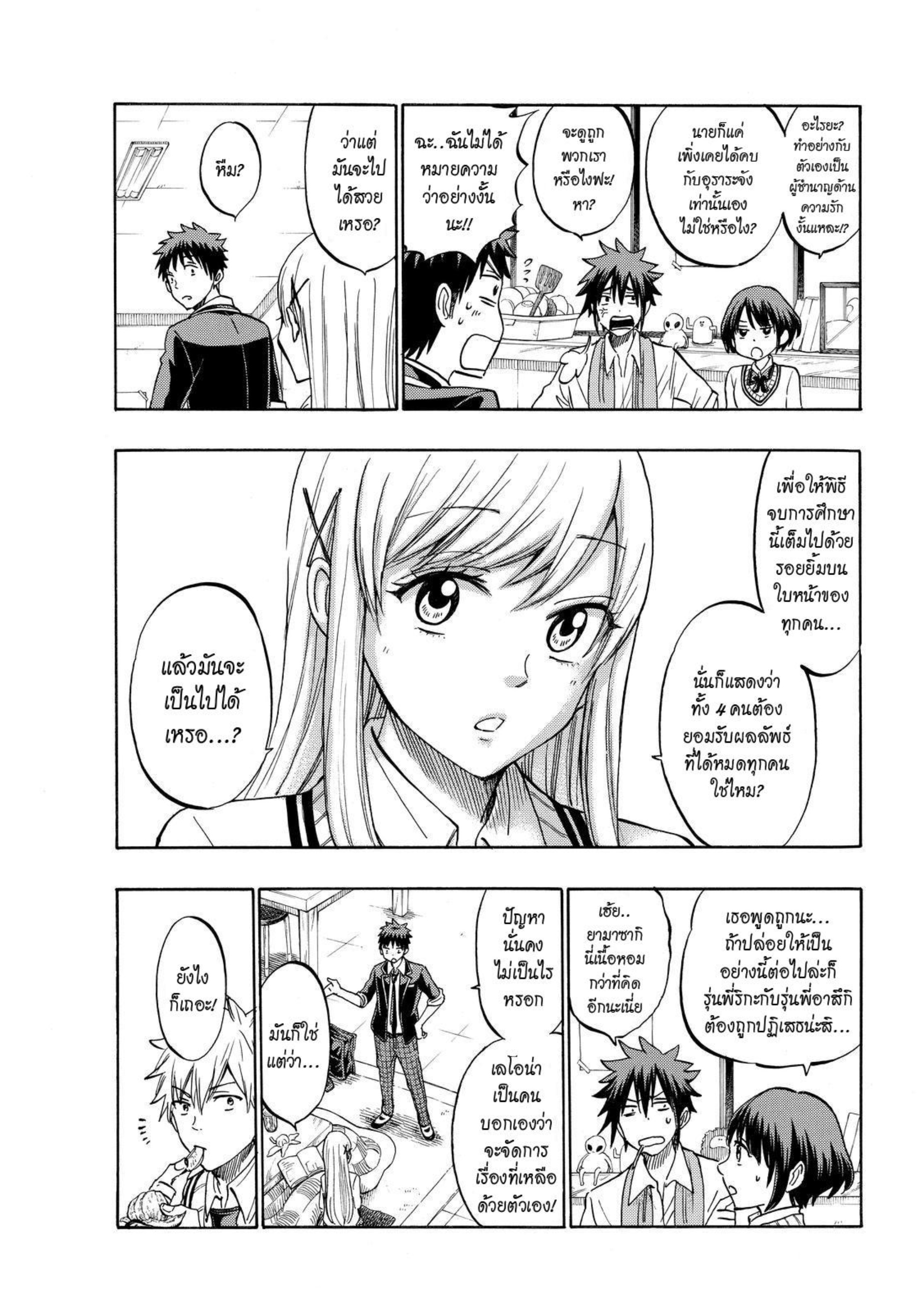 ยามาดะคุงกับแม่มดทั้ง 7