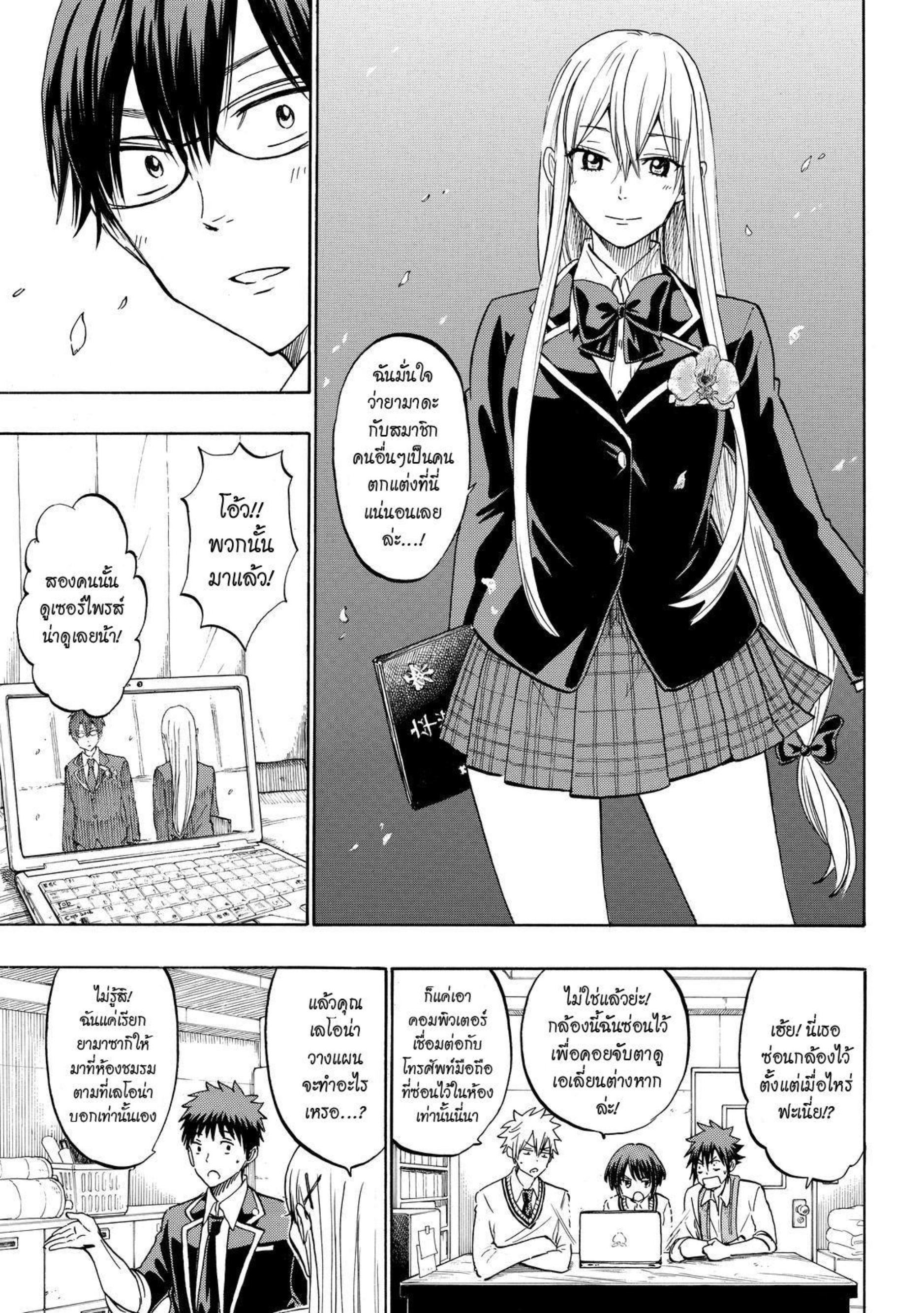 ยามาดะคุงกับแม่มดทั้ง 7