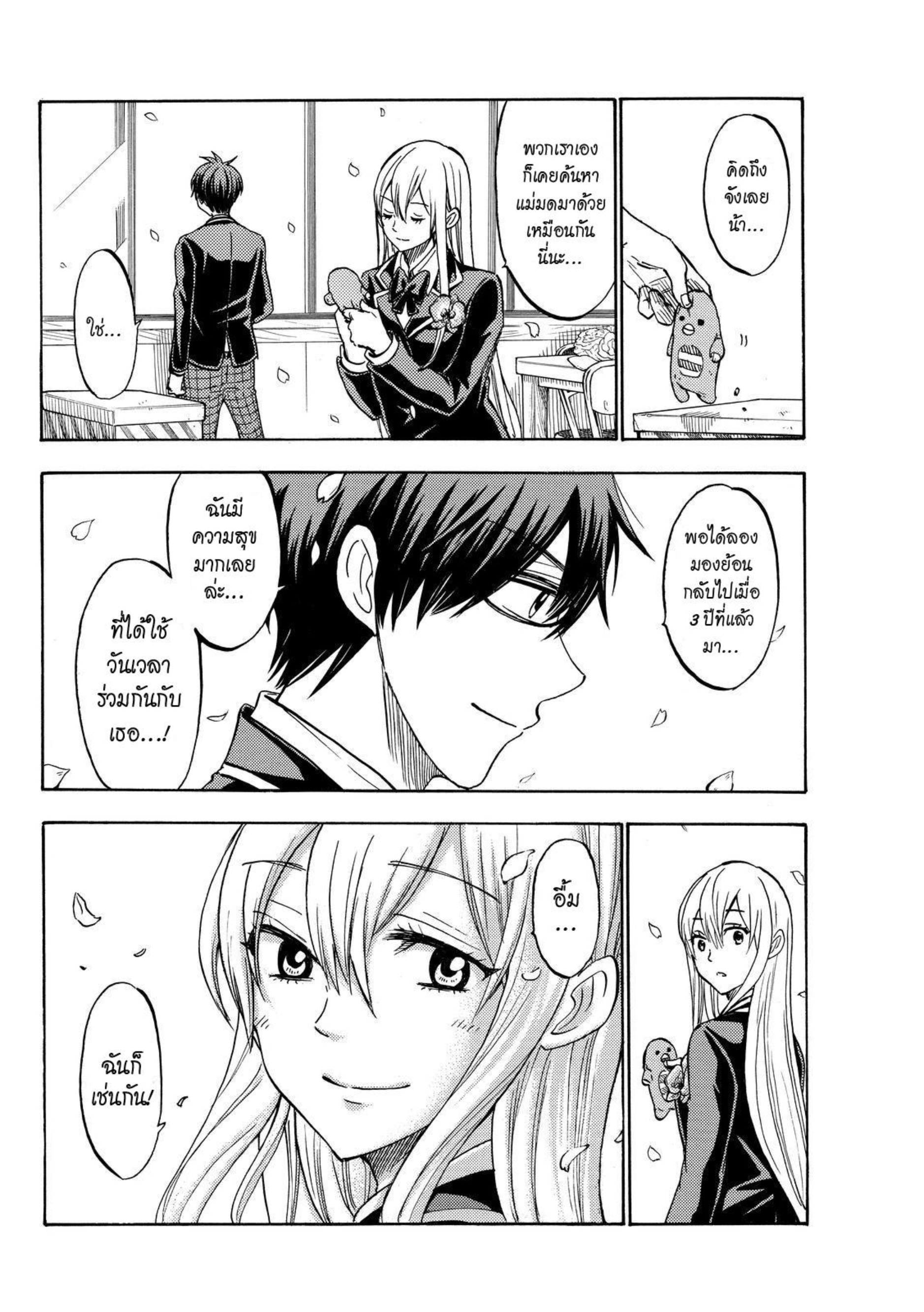 ยามาดะคุงกับแม่มดทั้ง 7