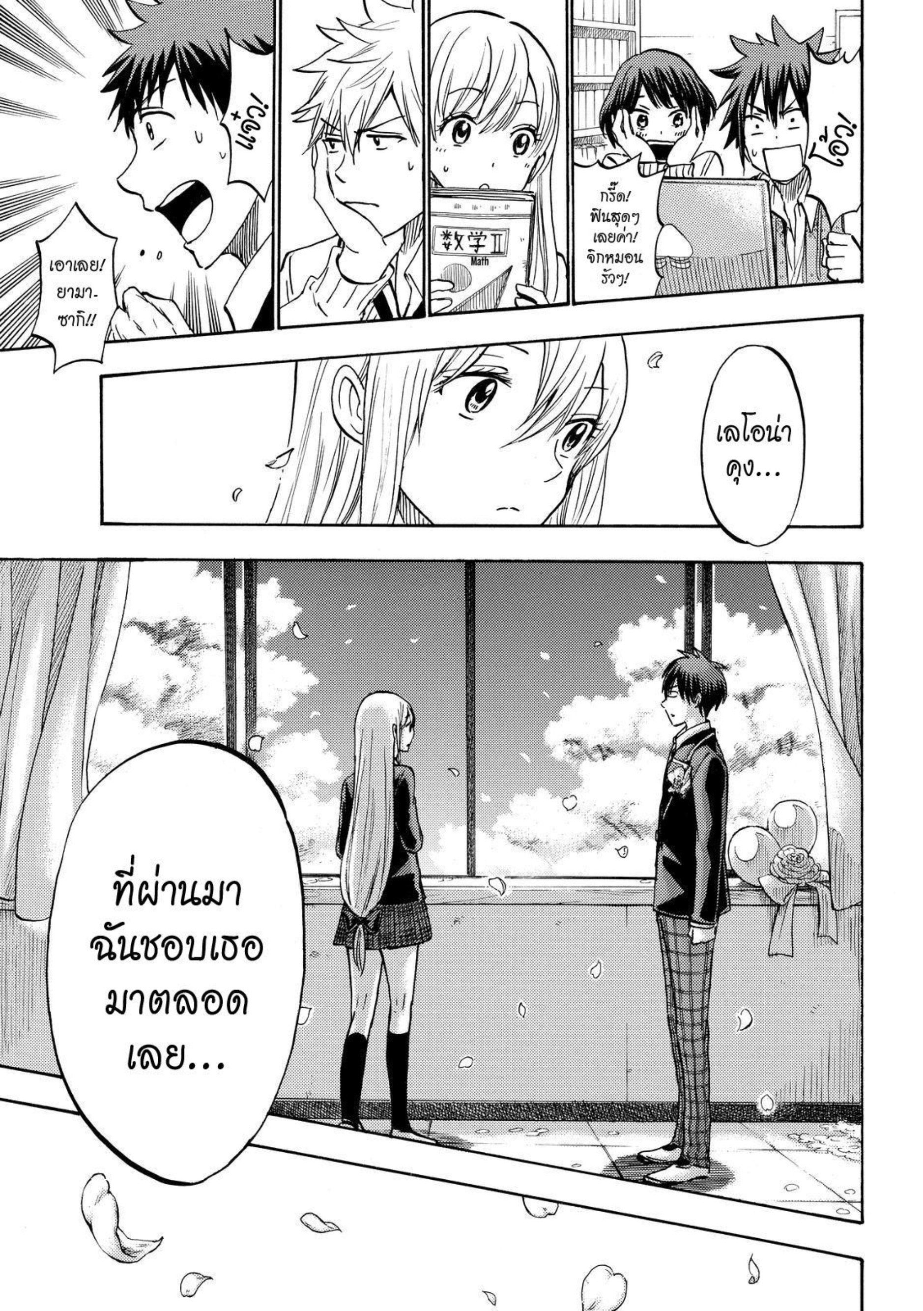 ยามาดะคุงกับแม่มดทั้ง 7