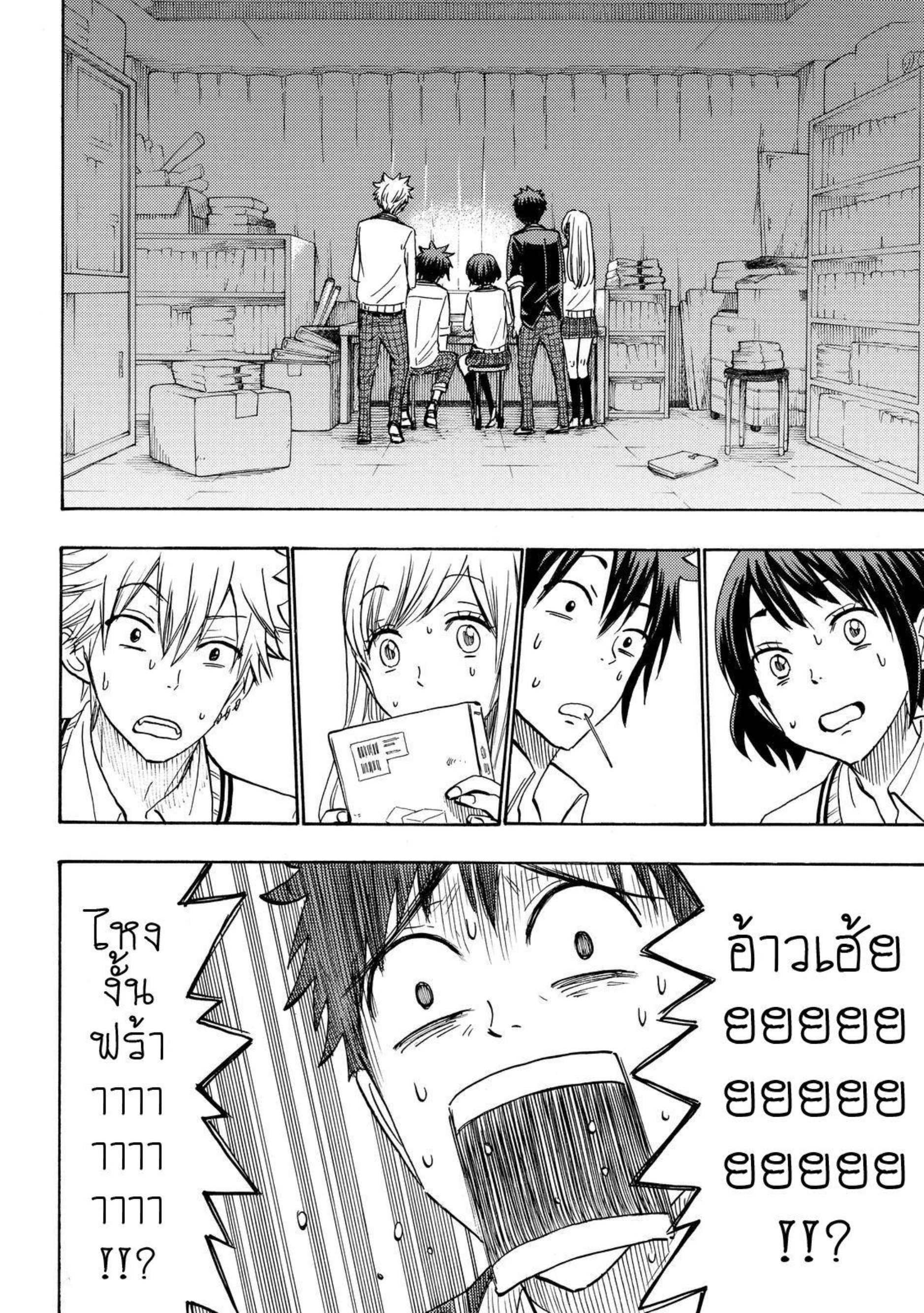 ยามาดะคุงกับแม่มดทั้ง 7