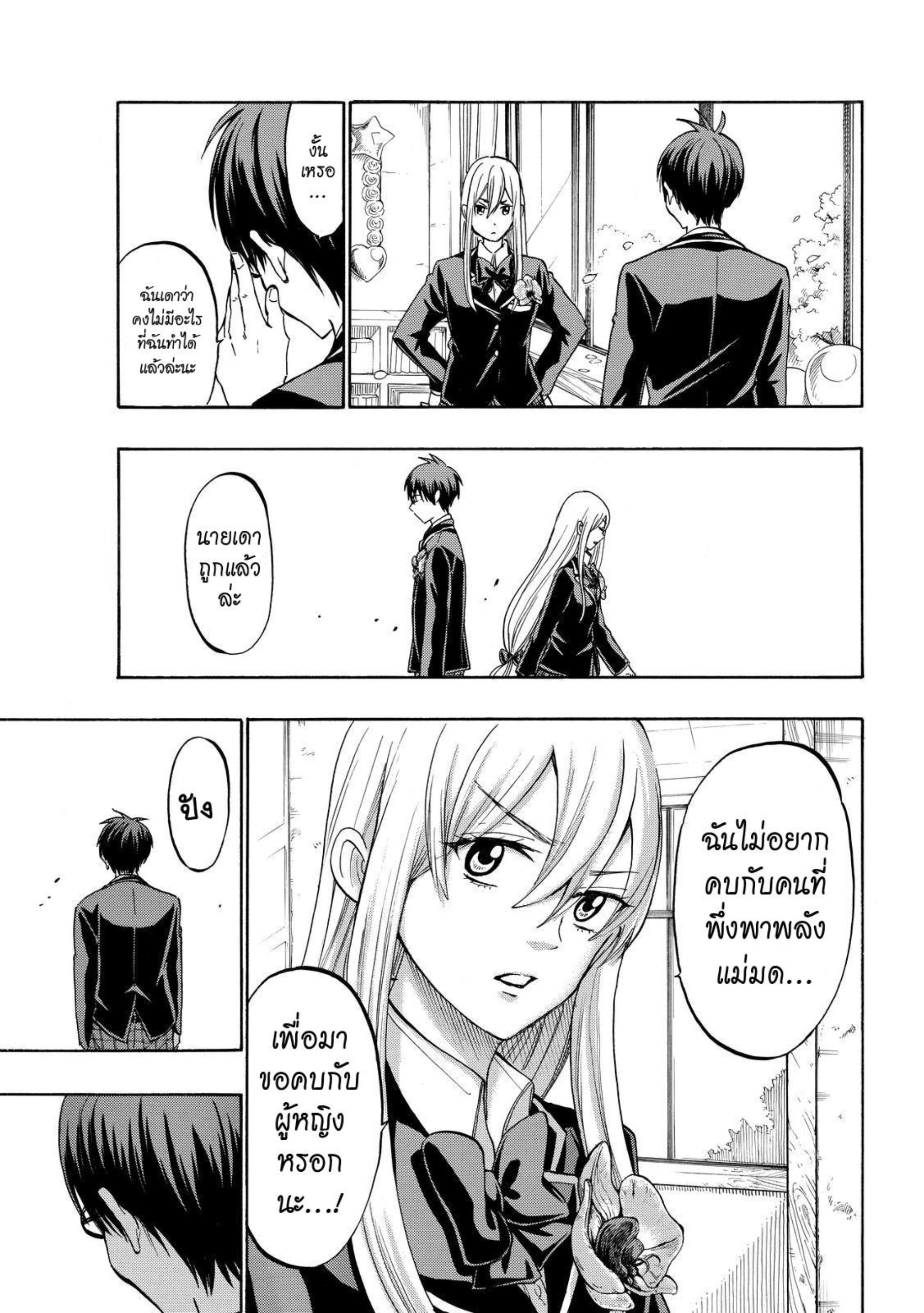 ยามาดะคุงกับแม่มดทั้ง 7