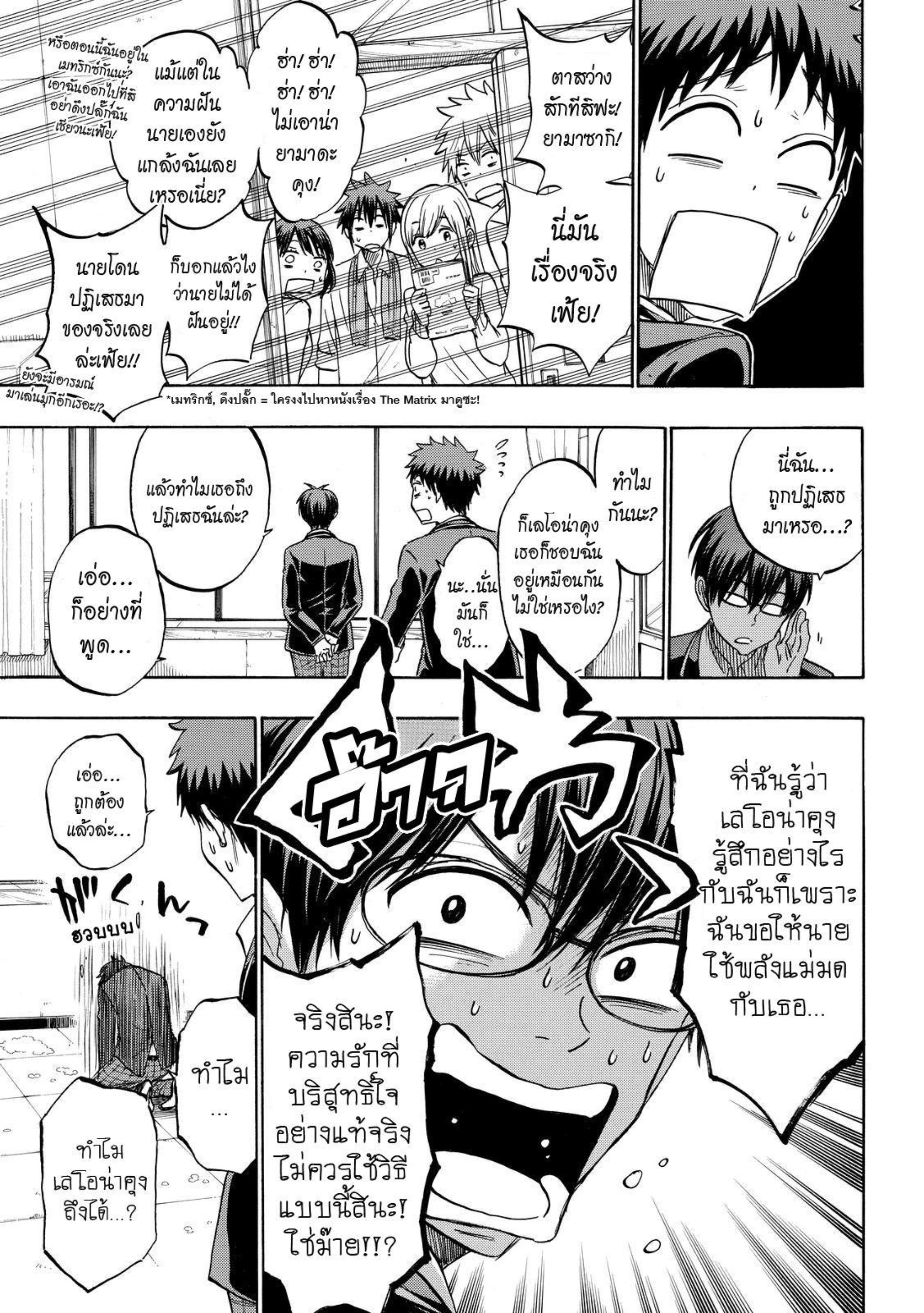 ยามาดะคุงกับแม่มดทั้ง 7