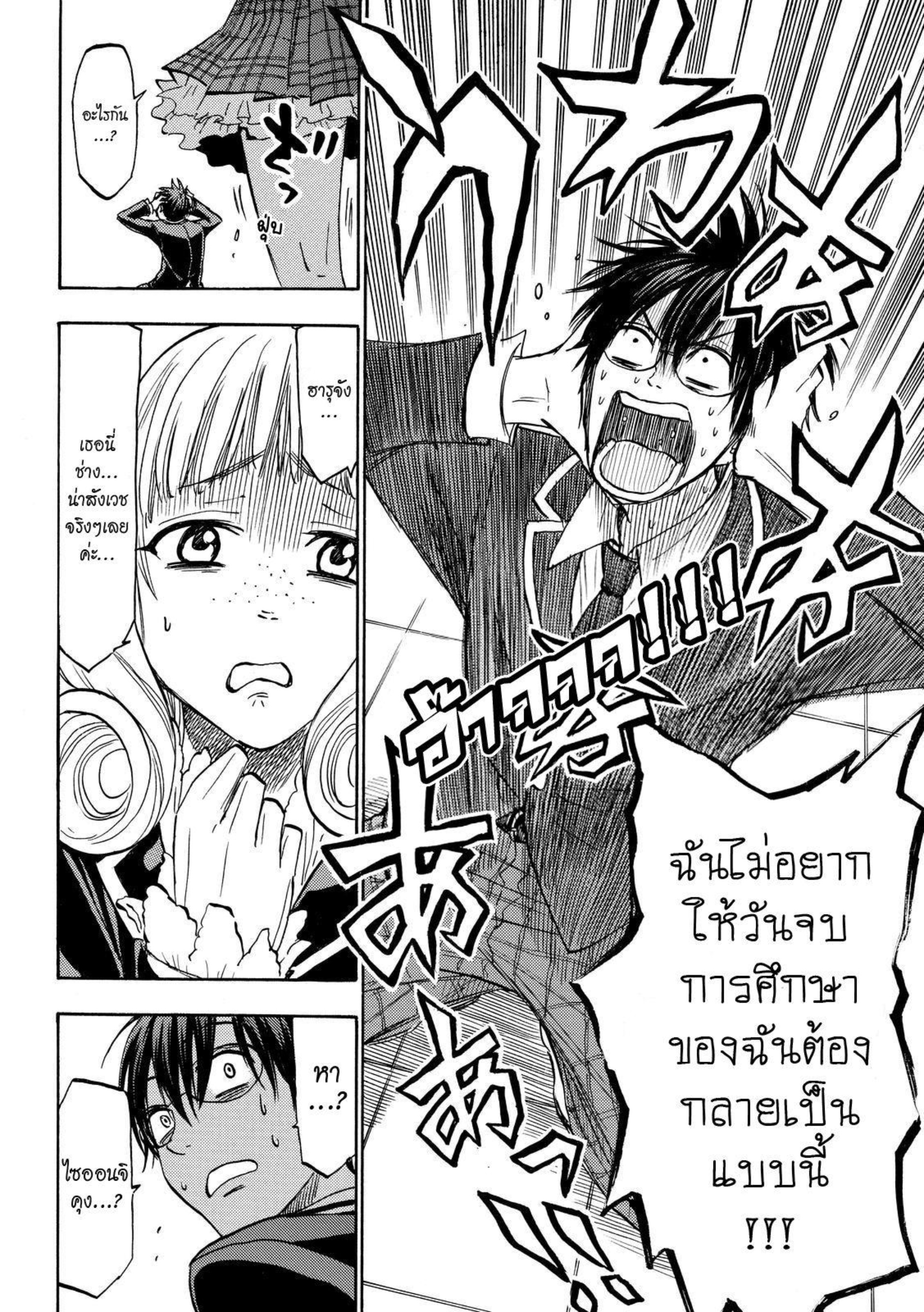 ยามาดะคุงกับแม่มดทั้ง 7