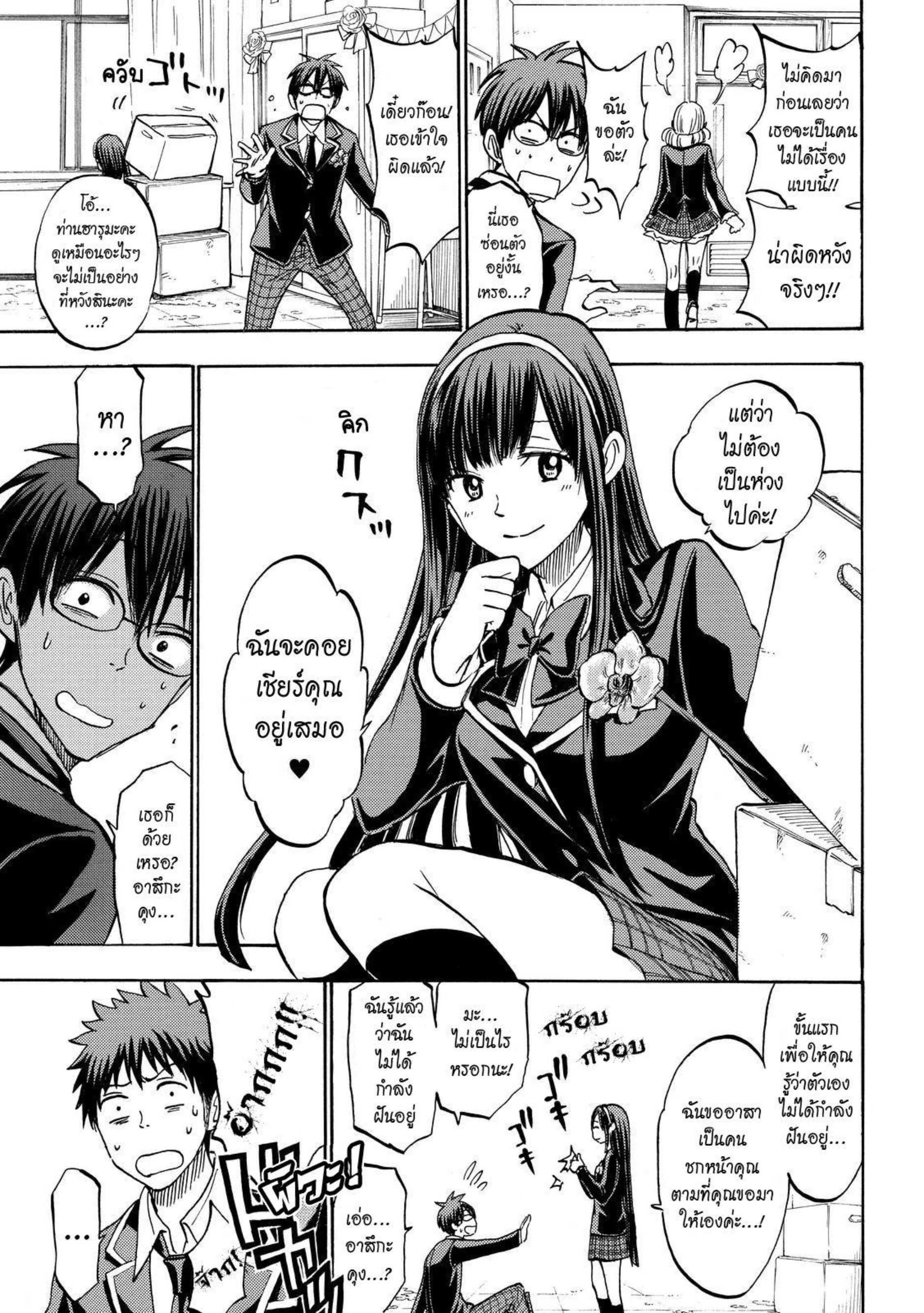 ยามาดะคุงกับแม่มดทั้ง 7