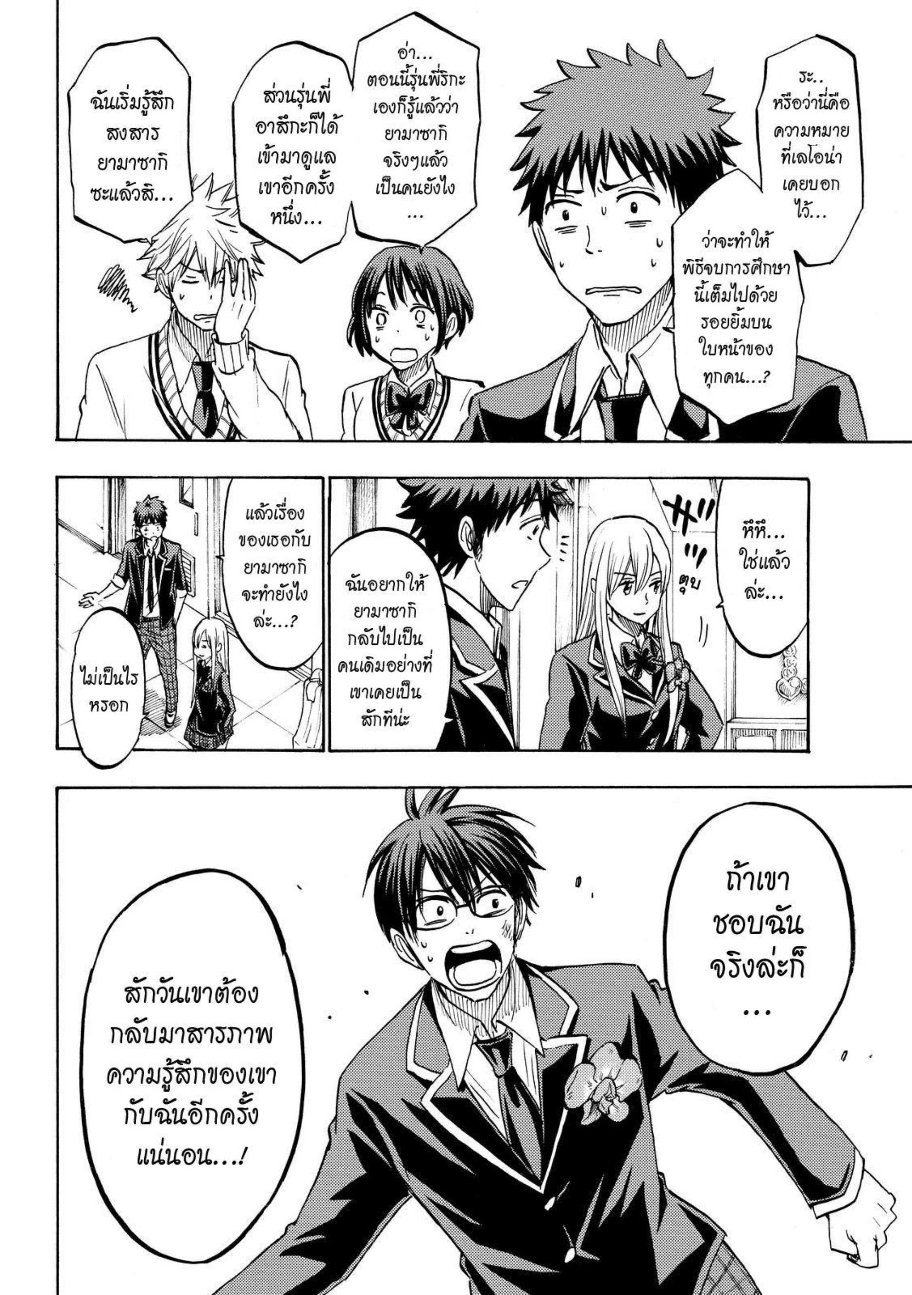 ยามาดะคุงกับแม่มดทั้ง 7