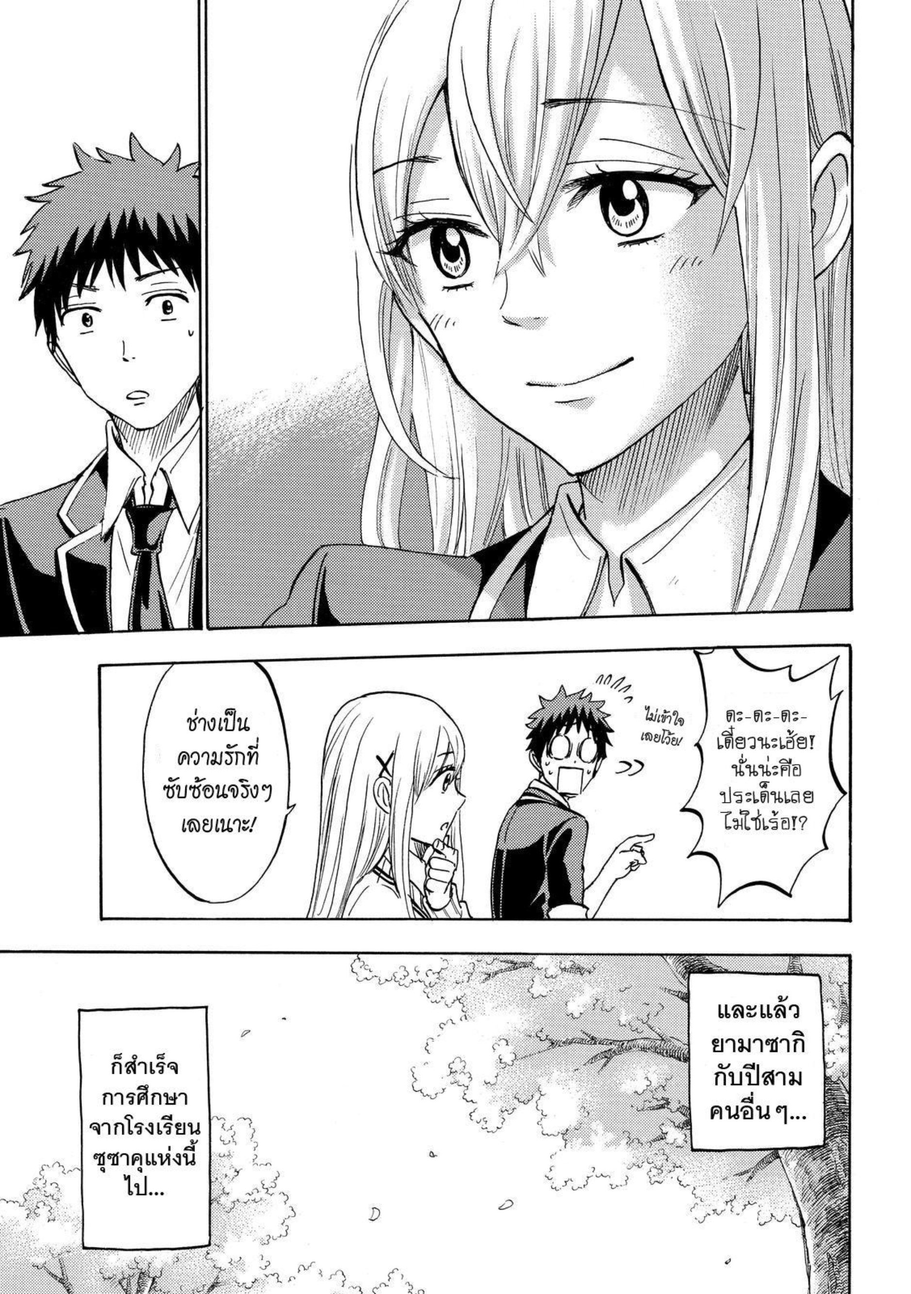 ยามาดะคุงกับแม่มดทั้ง 7