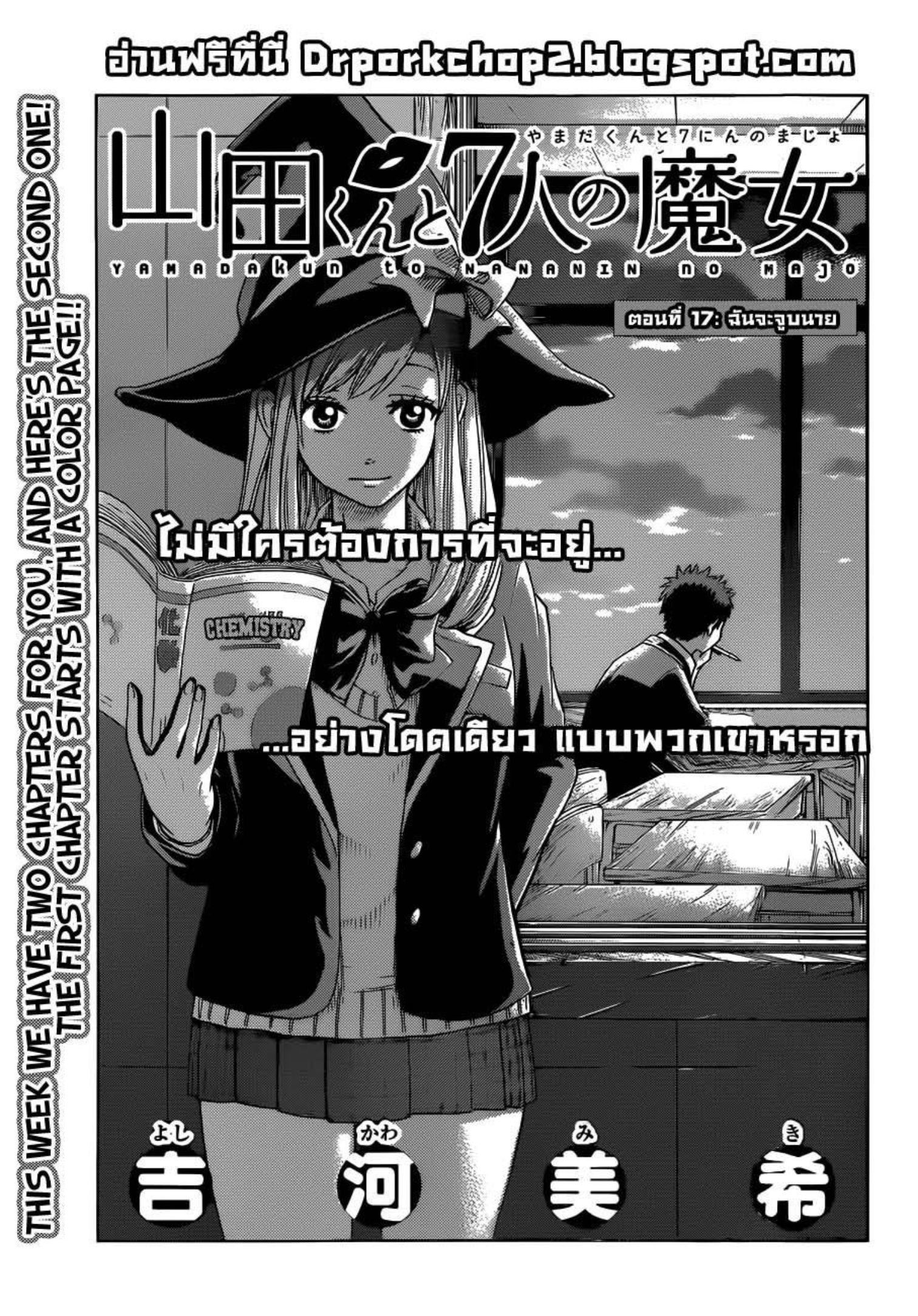 ยามาดะคุงกับแม่มดทั้ง 7