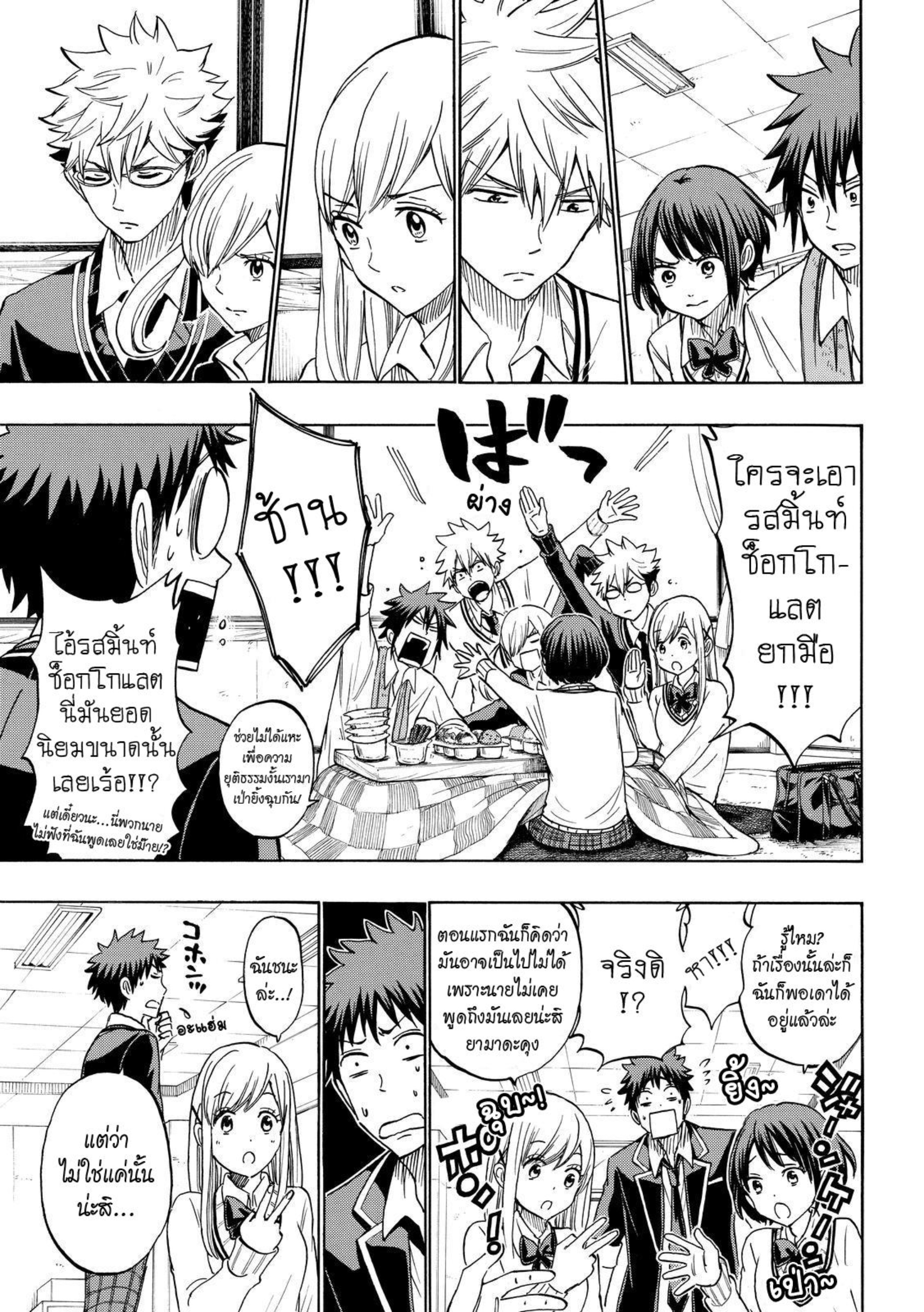 ยามาดะคุงกับแม่มดทั้ง 7