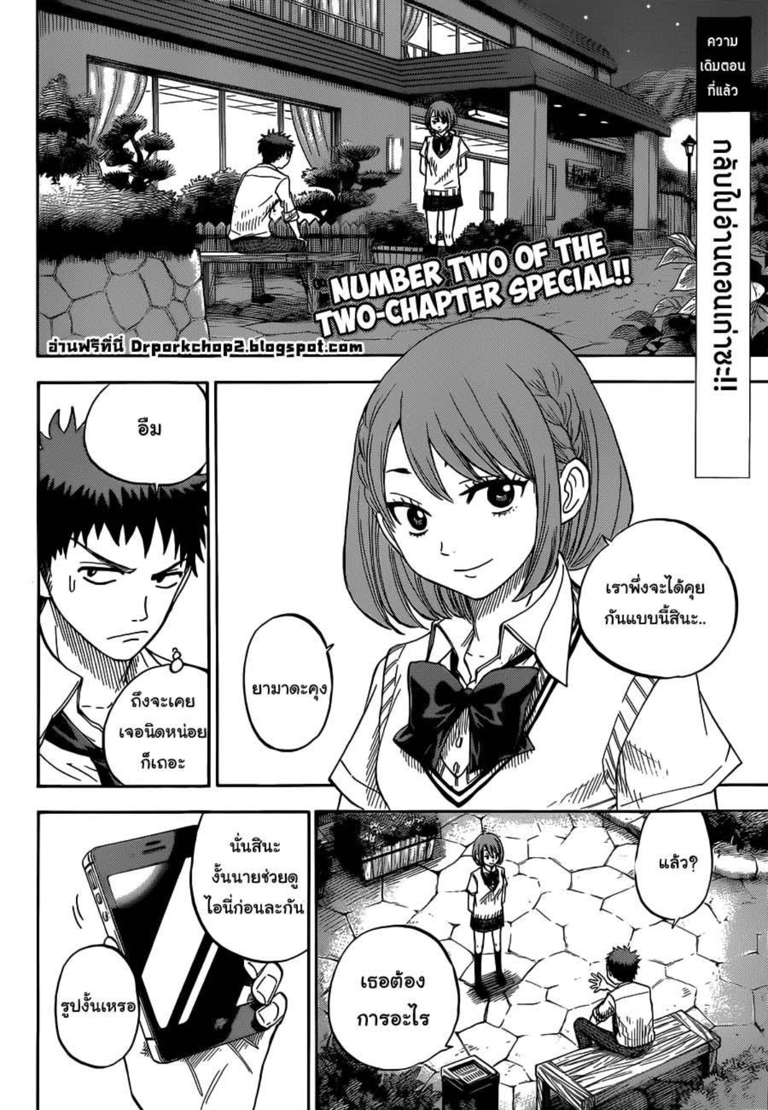 ยามาดะคุงกับแม่มดทั้ง 7