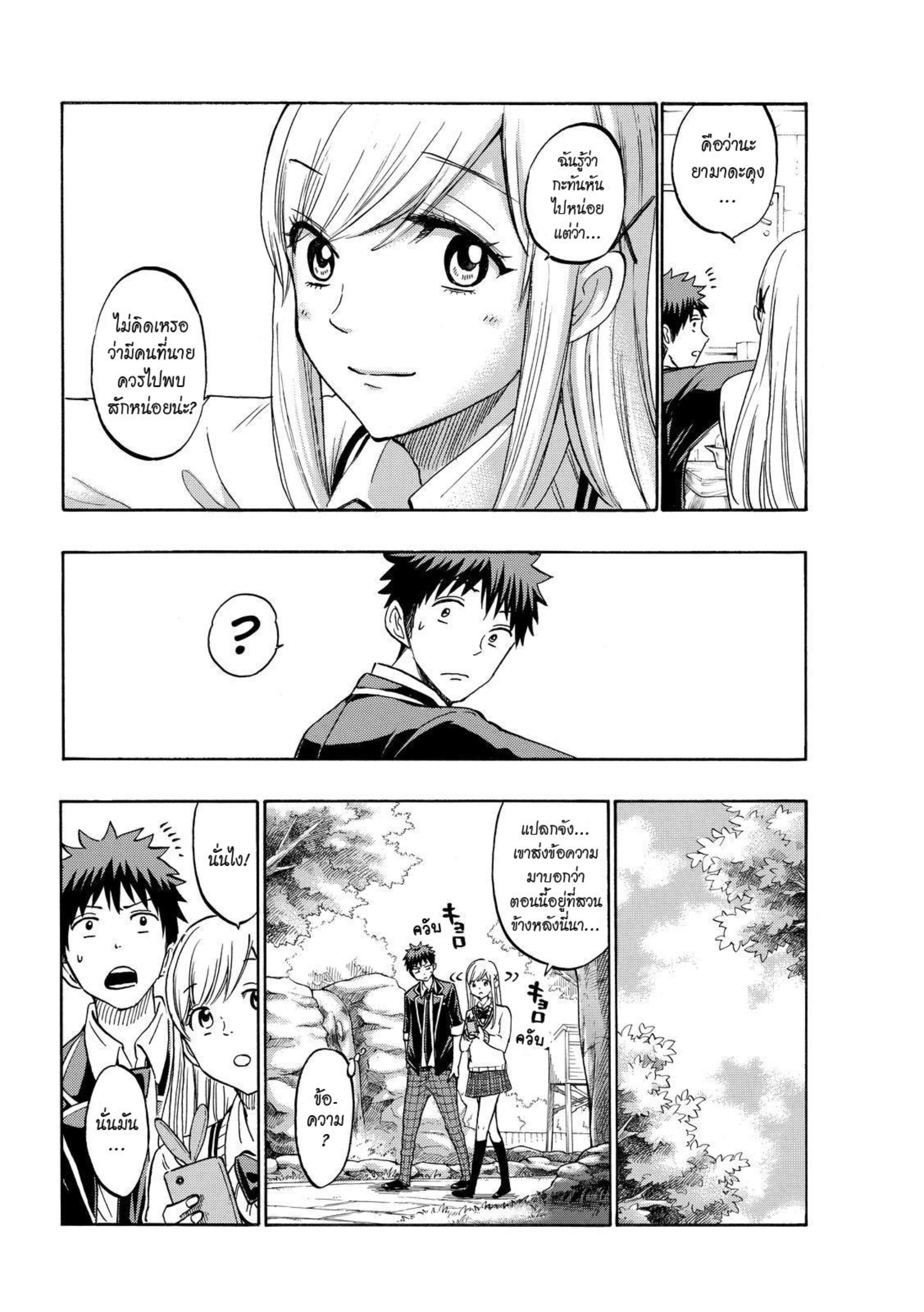 ยามาดะคุงกับแม่มดทั้ง 7