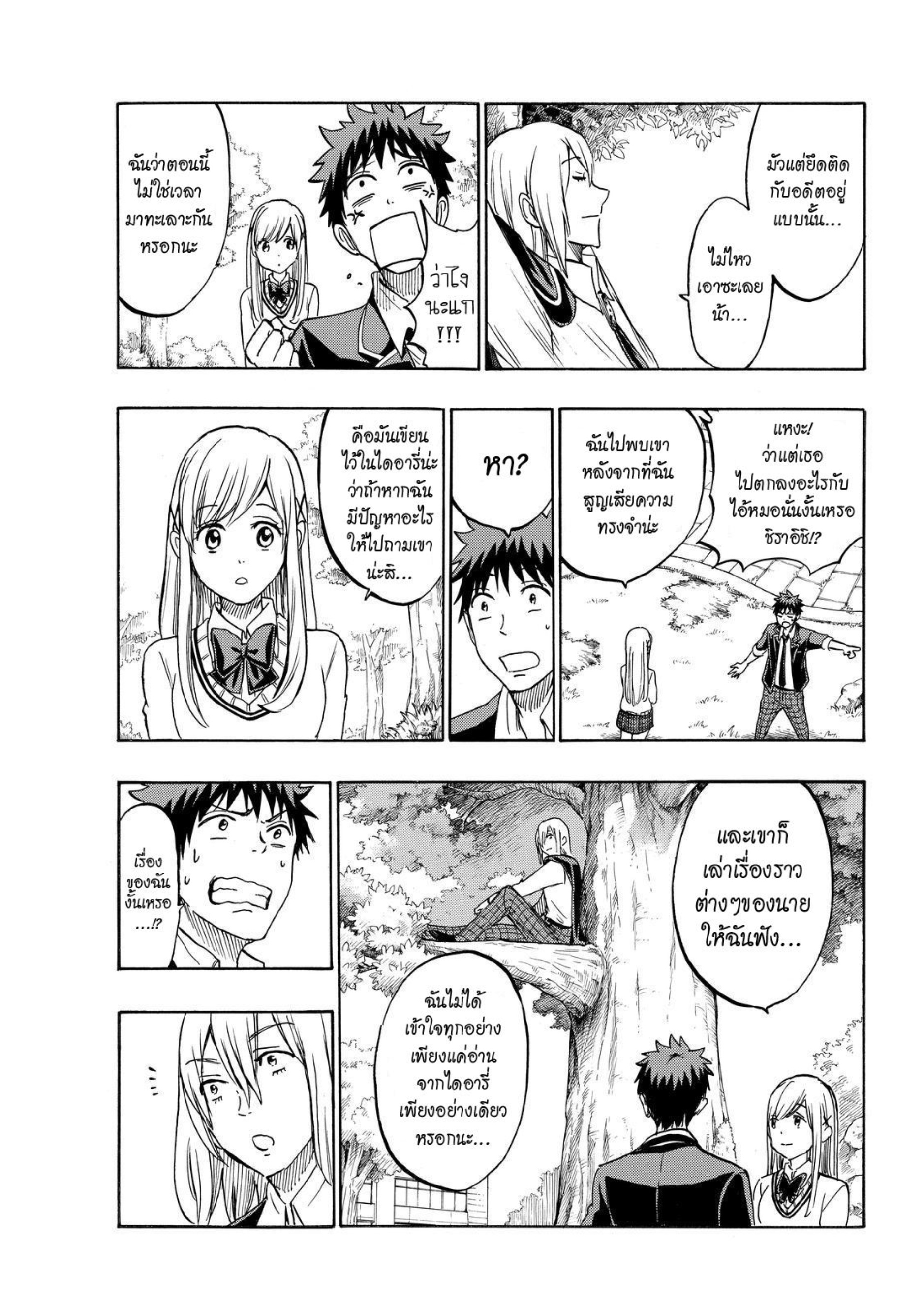 ยามาดะคุงกับแม่มดทั้ง 7