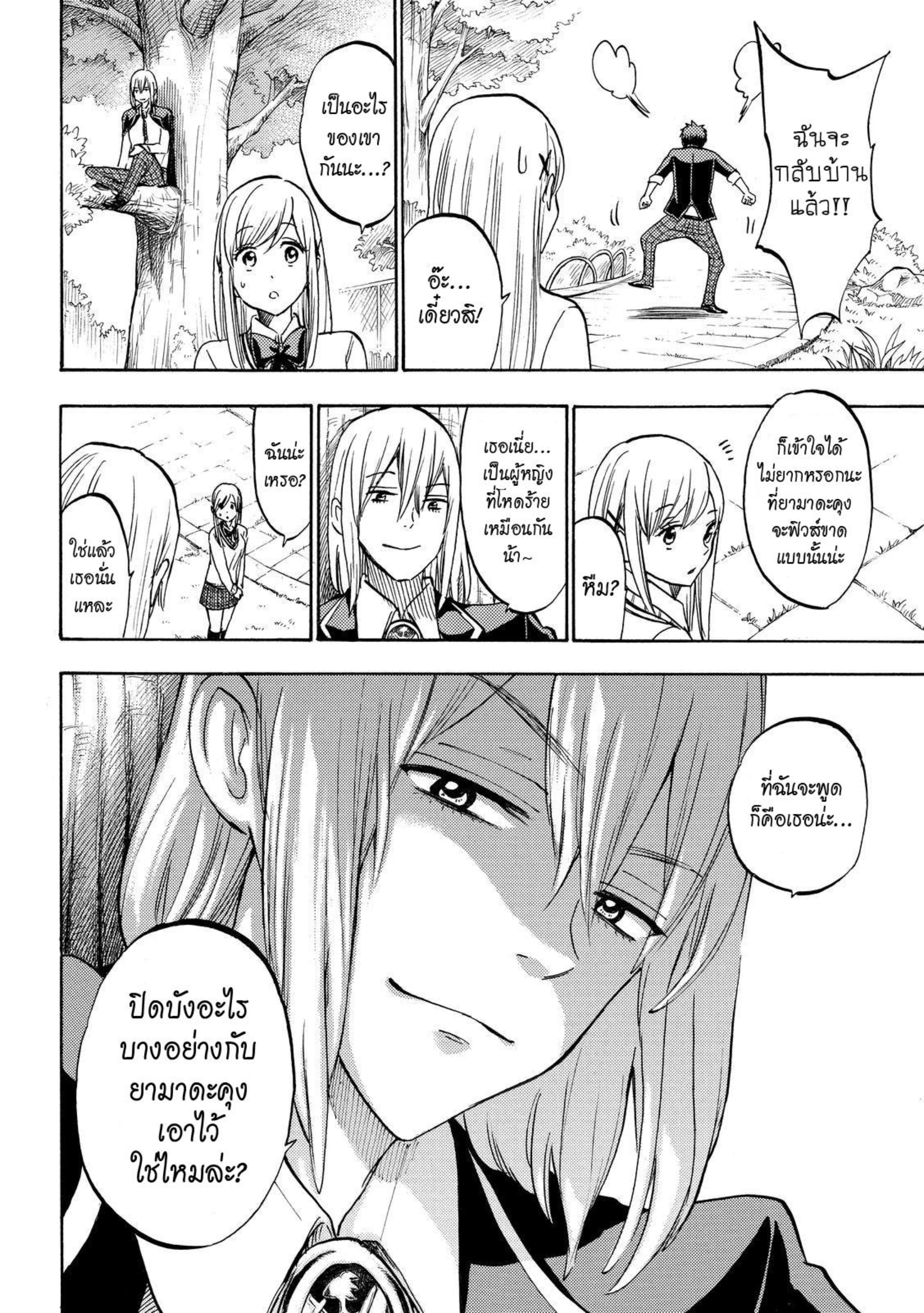 ยามาดะคุงกับแม่มดทั้ง 7