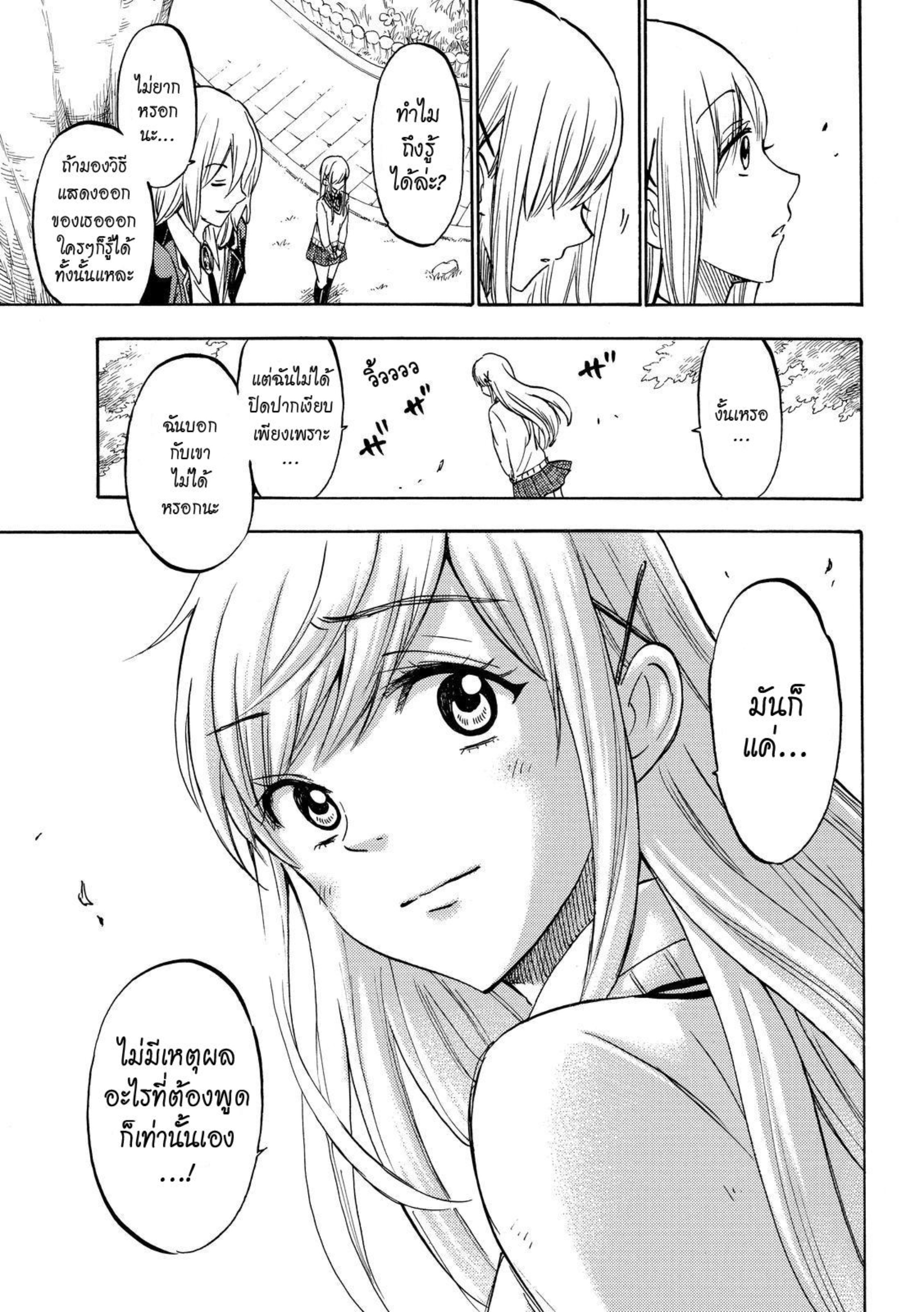 ยามาดะคุงกับแม่มดทั้ง 7