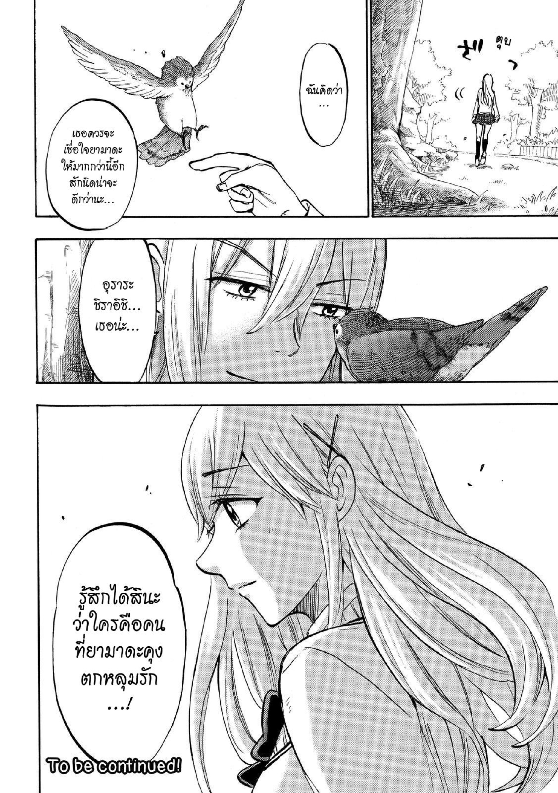 ยามาดะคุงกับแม่มดทั้ง 7