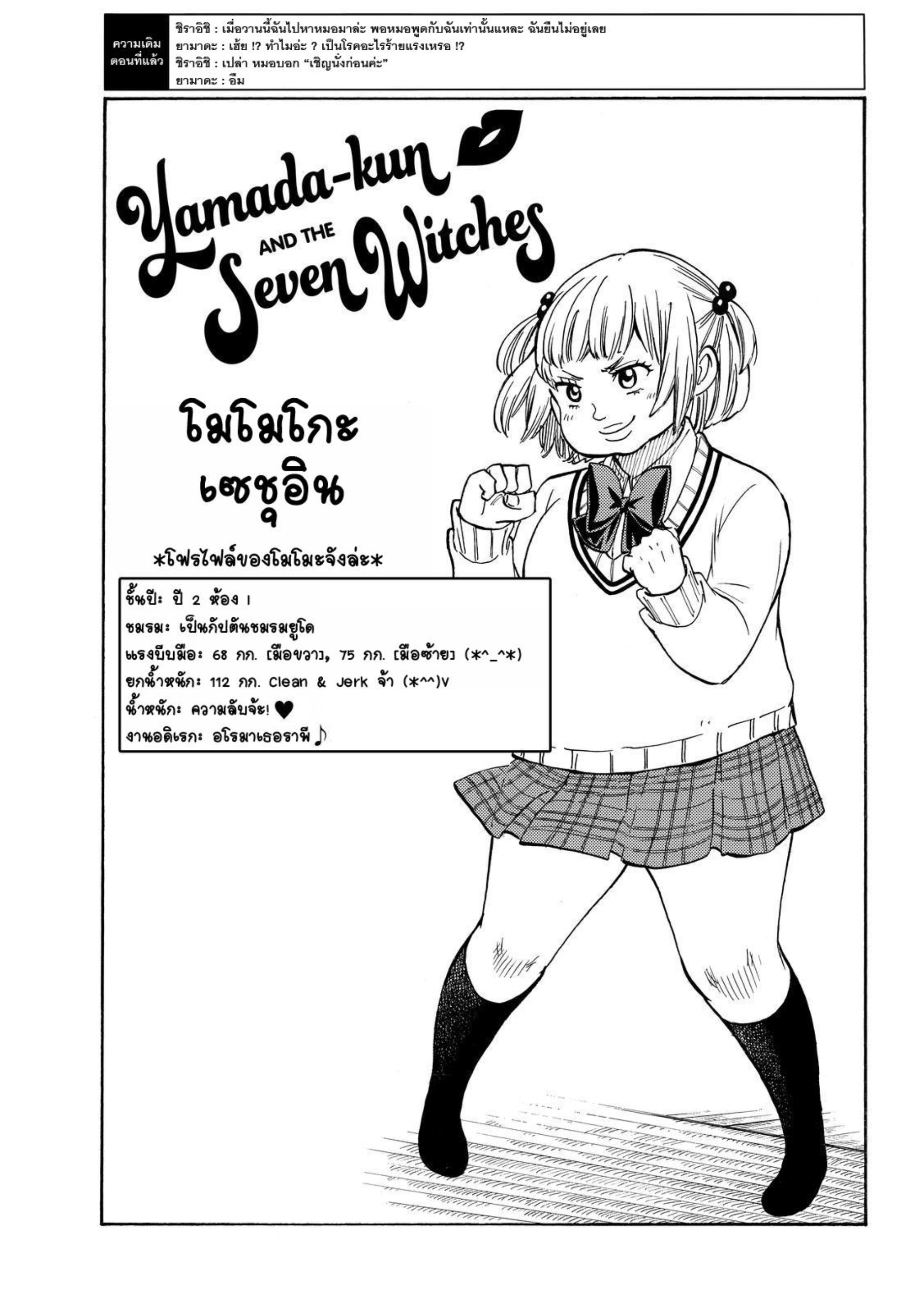 ยามาดะคุงกับแม่มดทั้ง 7