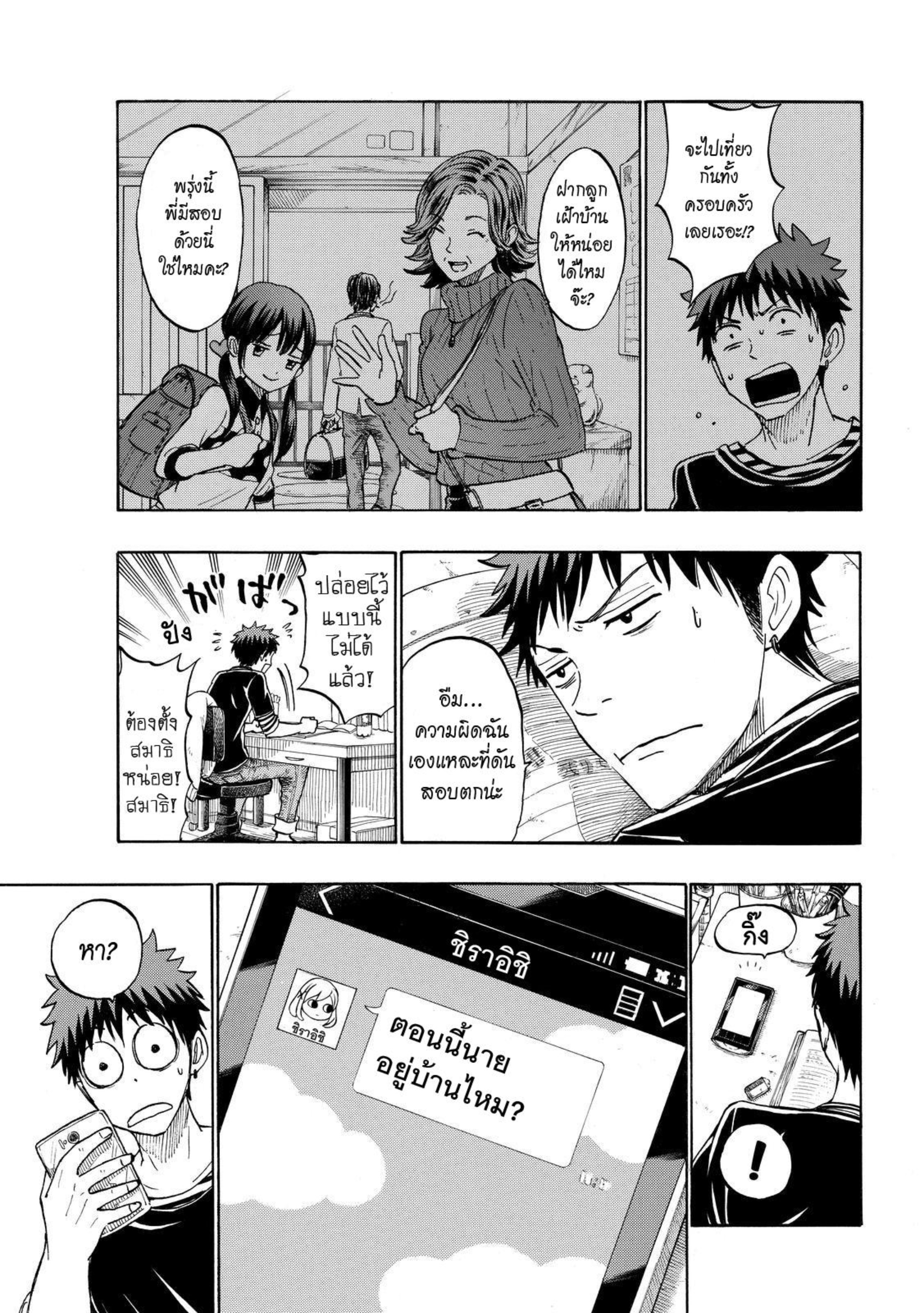 ยามาดะคุงกับแม่มดทั้ง 7