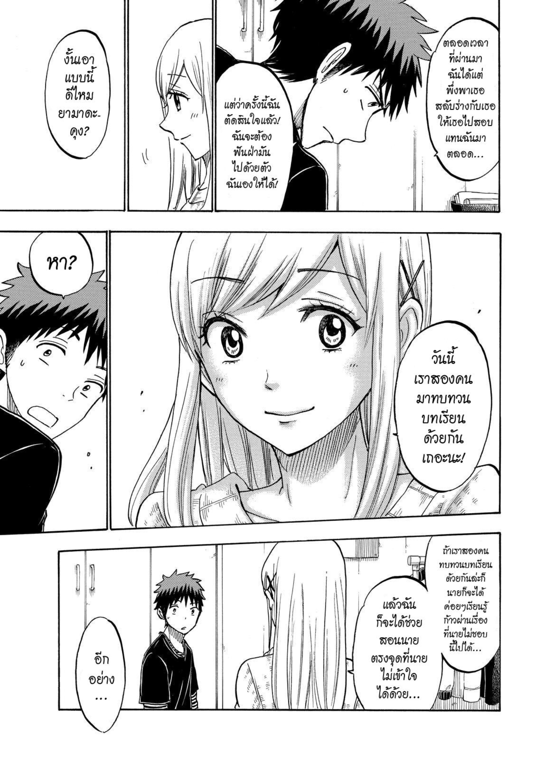 ยามาดะคุงกับแม่มดทั้ง 7
