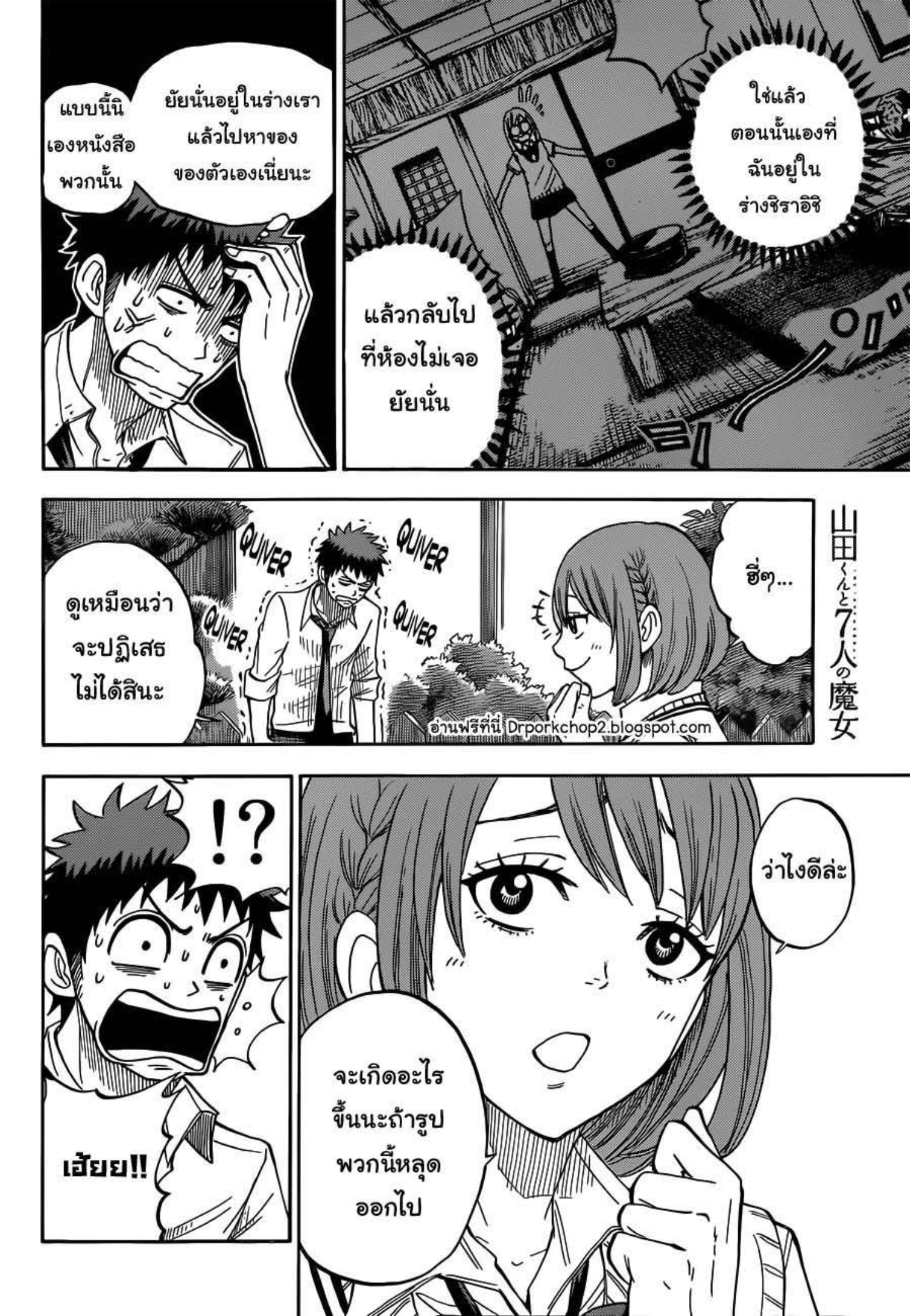 ยามาดะคุงกับแม่มดทั้ง 7