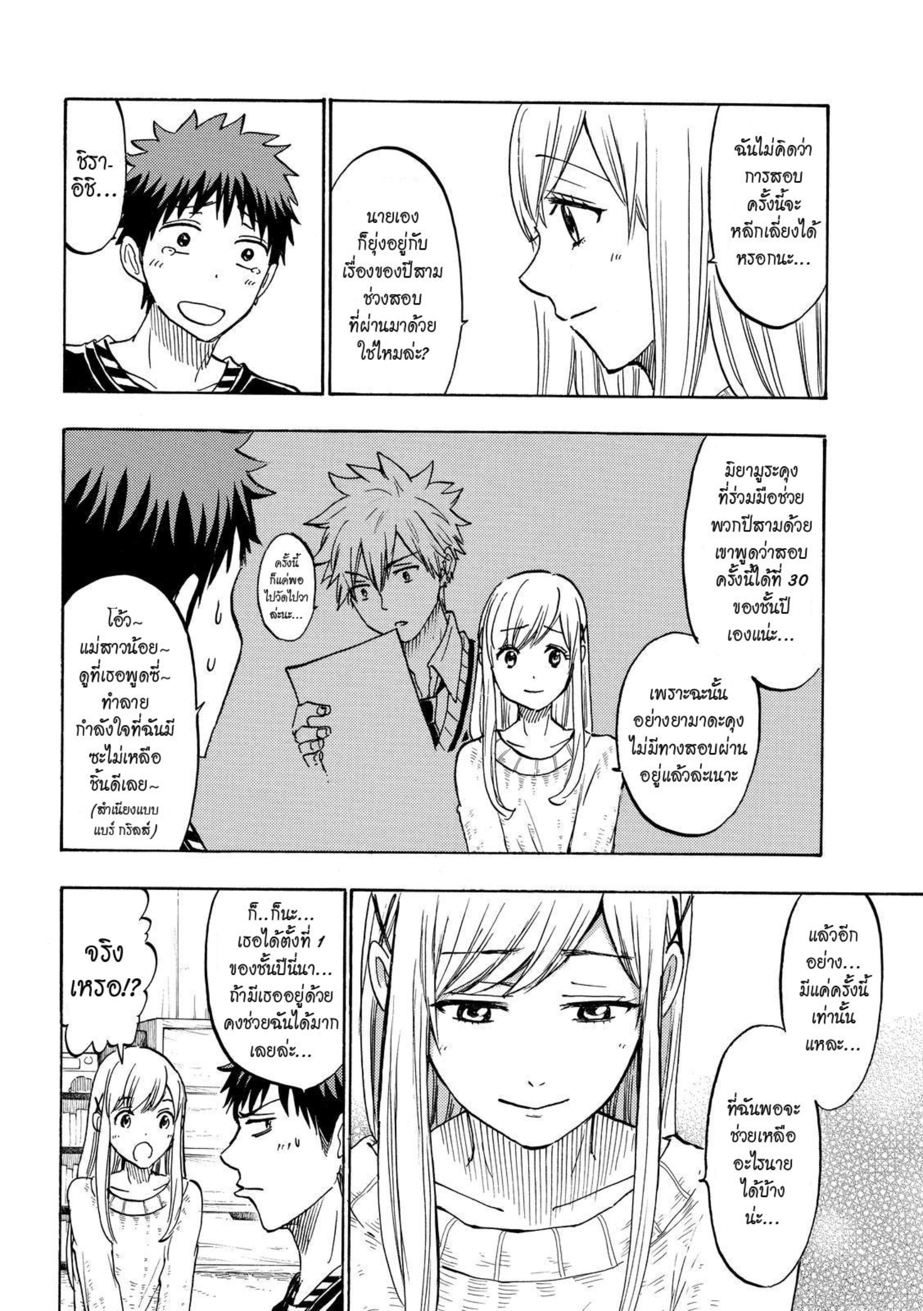 ยามาดะคุงกับแม่มดทั้ง 7