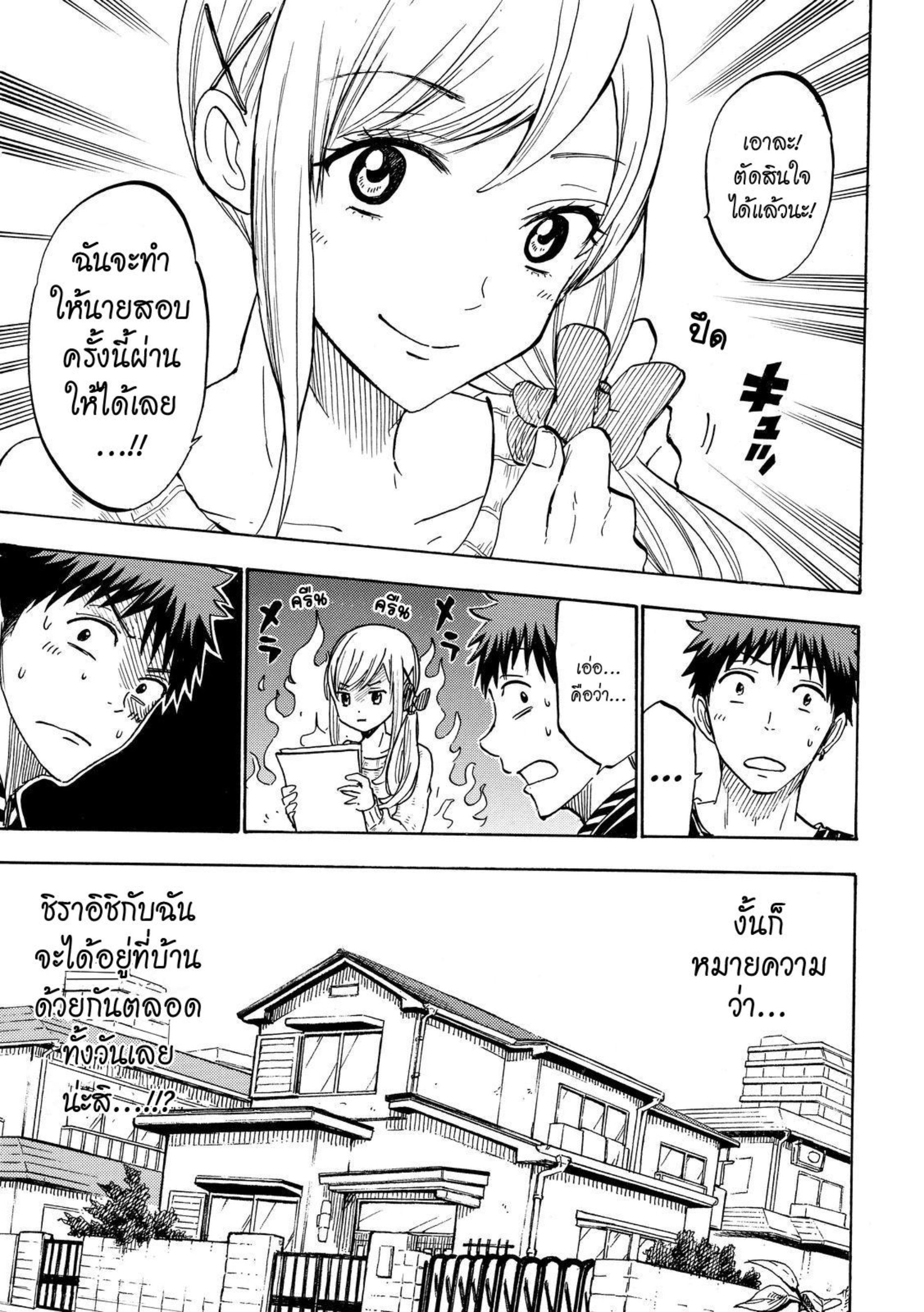 ยามาดะคุงกับแม่มดทั้ง 7